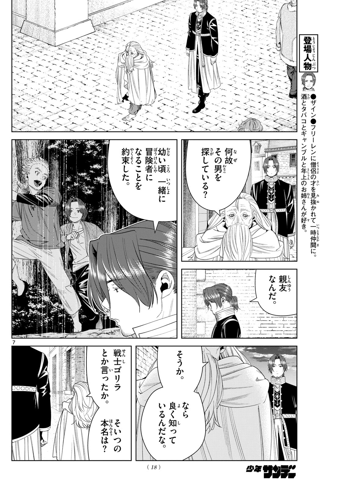 葬送のフリーレン - raw - 135話 - https://jpoo.bbcc.to/JPOO/151715/jsjrg2kh2z2.jpg