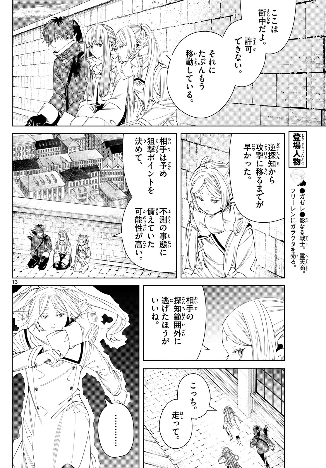 葬送のフリーレン - raw - 135話 - https://jpoo.bbcc.to/JPOO/151715/kkn3llhe3l1.jpg