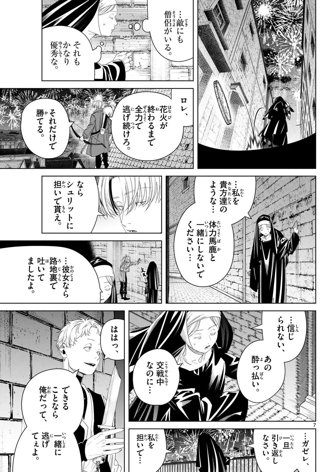 葬送のフリーレン - raw - 137話 - https://jpoo.bbcc.to/JPOO/151715/o3mc1ihuync.jpg