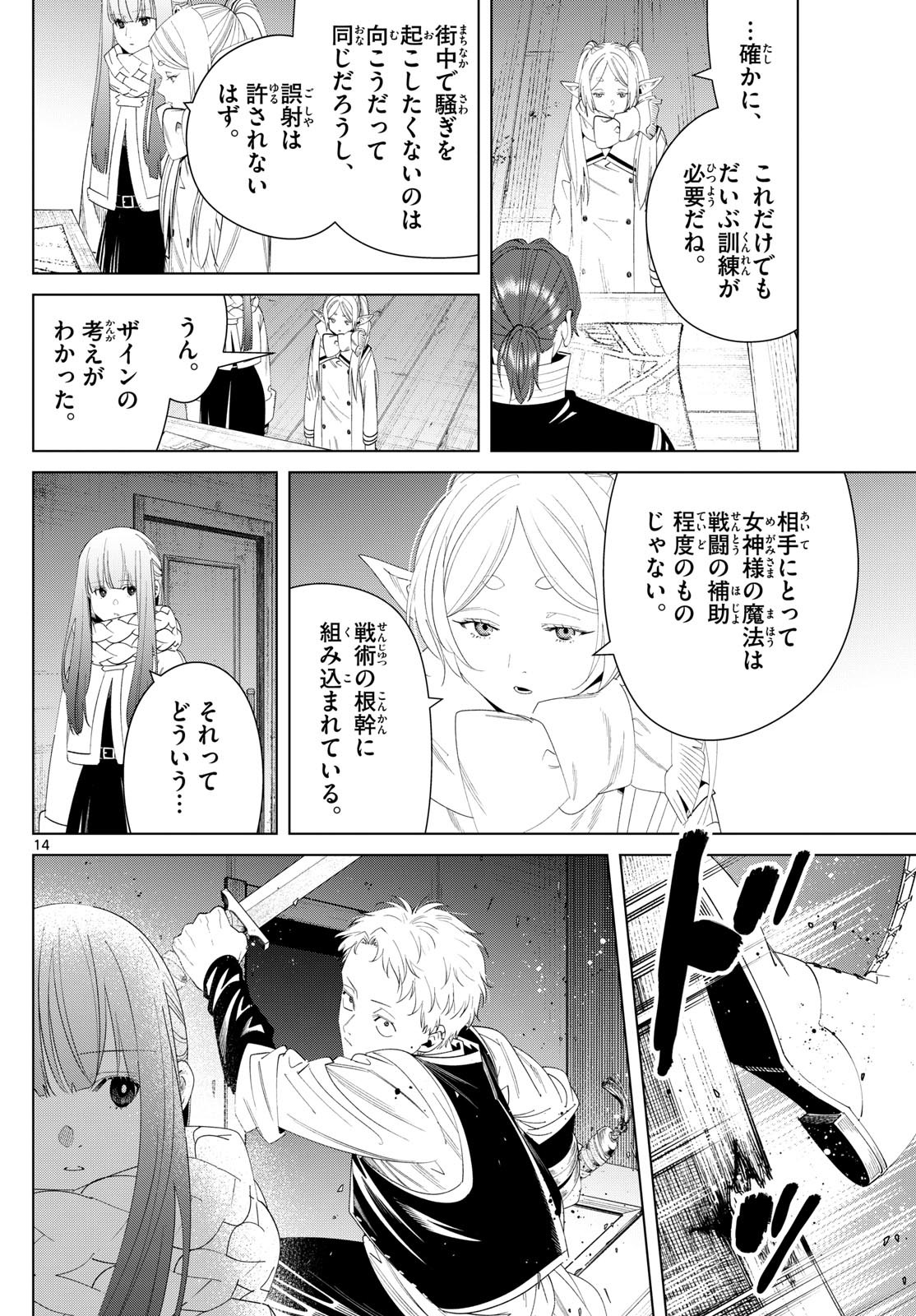 葬送のフリーレン - raw - 136話 - https://jpoo.bbcc.to/JPOO/151715/qi1qlartfn1.jpg