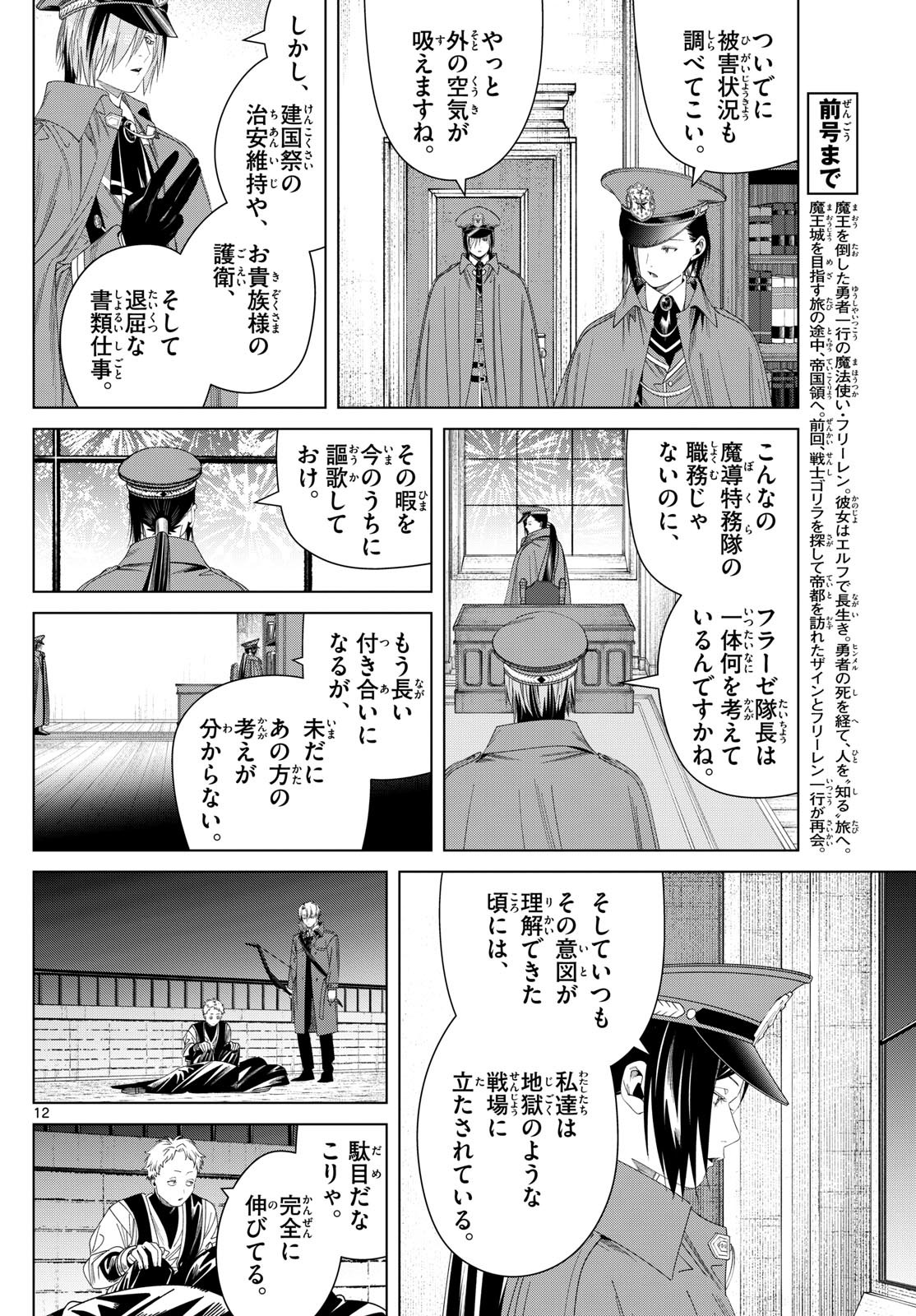 葬送のフリーレン - raw - 137話 - https://jpoo.bbcc.to/JPOO/151715/rwy4j0rxn0n.jpg