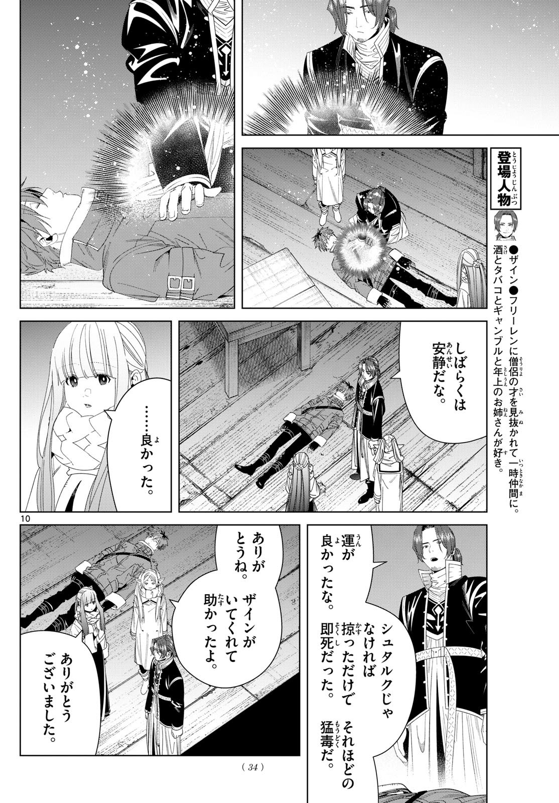 葬送のフリーレン - raw - 136話 - https://jpoo.bbcc.to/JPOO/151715/saqlxnchnku.jpg