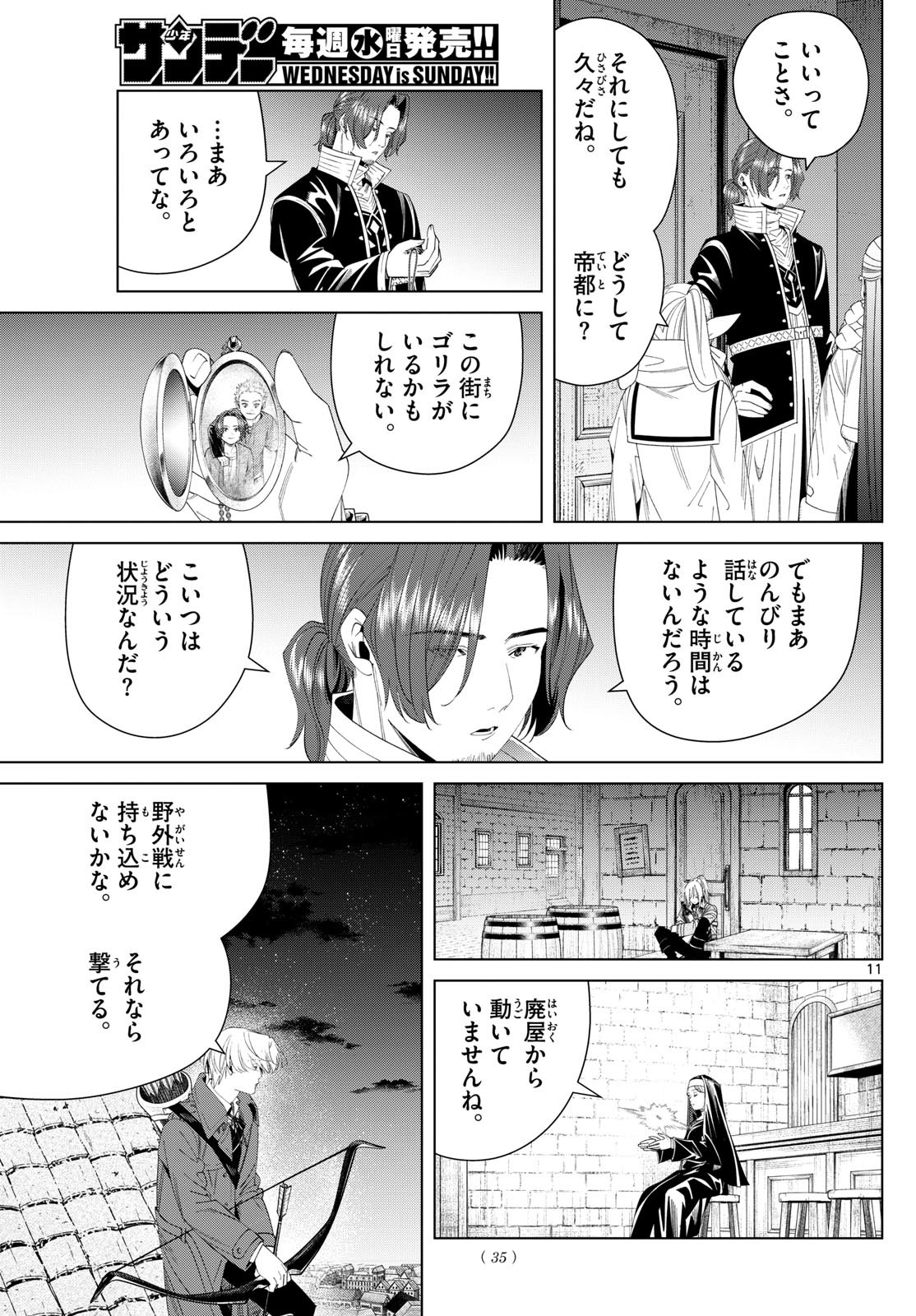 葬送のフリーレン - raw - 136話 - https://jpoo.bbcc.to/JPOO/151715/u34kc14jde0.jpg