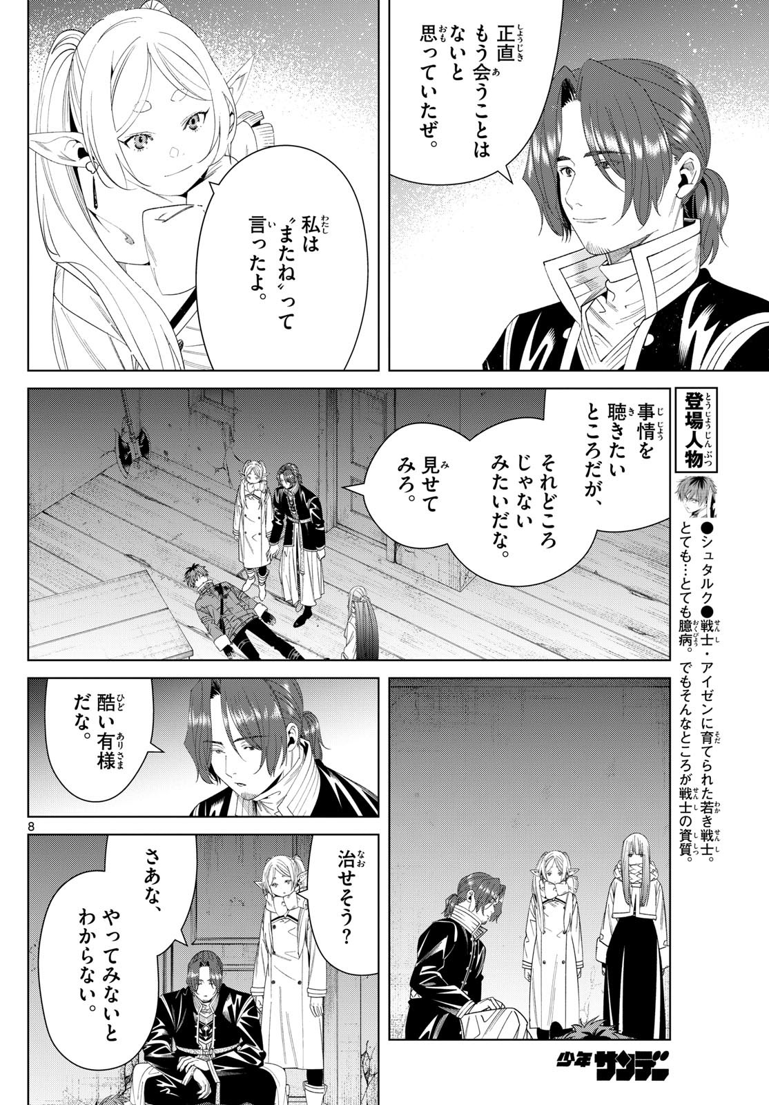 葬送のフリーレン - raw - 136話 - https://jpoo.bbcc.to/JPOO/151715/vggh3db0x15.jpg