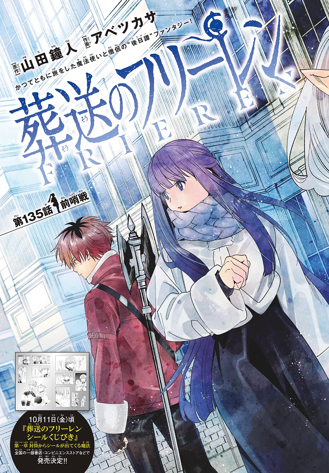 葬送のフリーレン - raw - 135話 - https://jpoo.bbcc.to/JPOO/151715/vhirwh2hcde.jpg