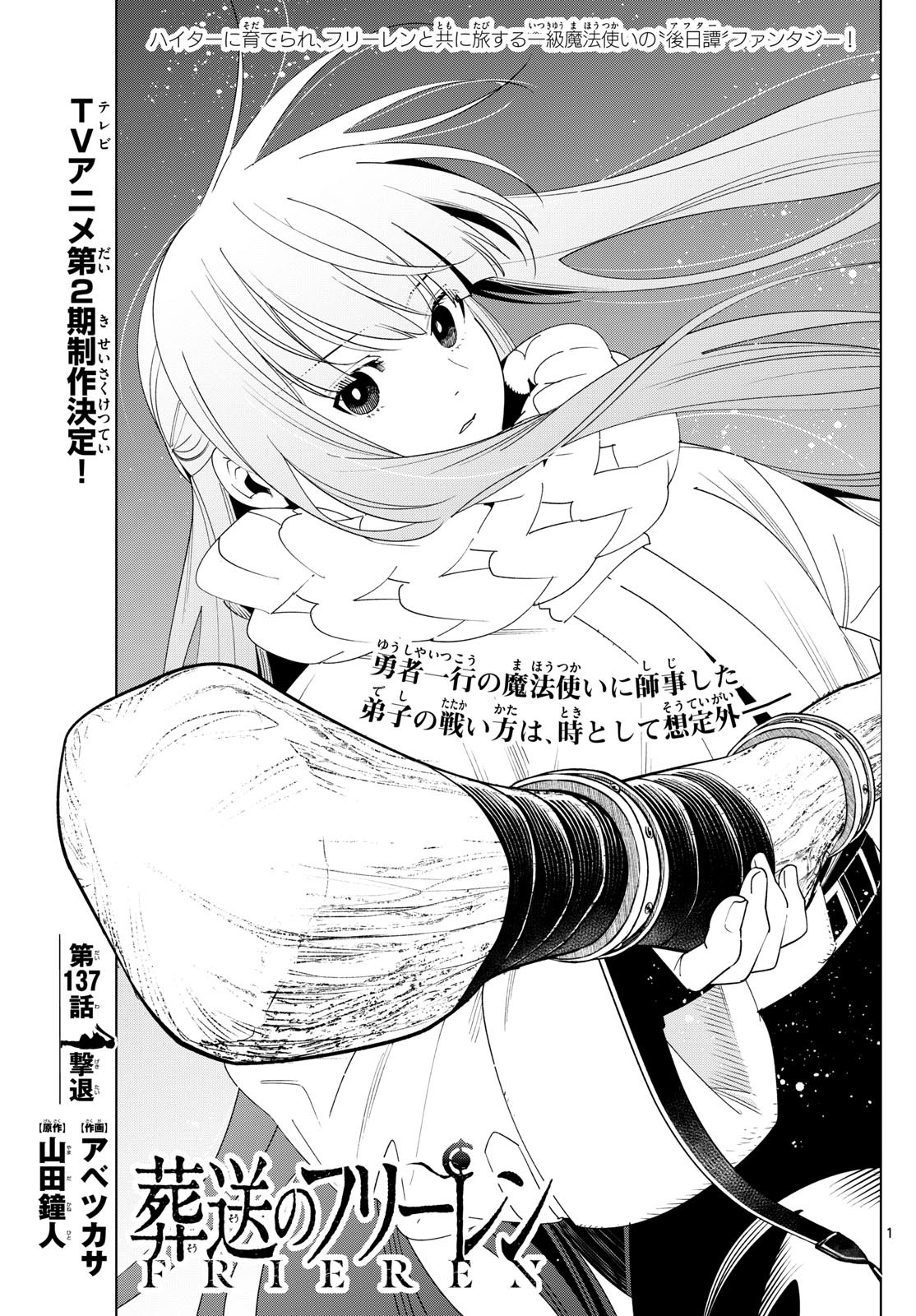 葬送のフリーレン - raw - 137話 - https://jpoo.bbcc.to/JPOO/151715/vqrqpgjsuf5.jpg