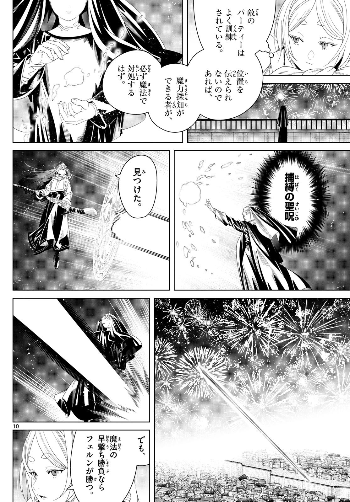 葬送のフリーレン - raw - 137話 - https://jpoo.bbcc.to/JPOO/151715/yd3riszpwbk.jpg