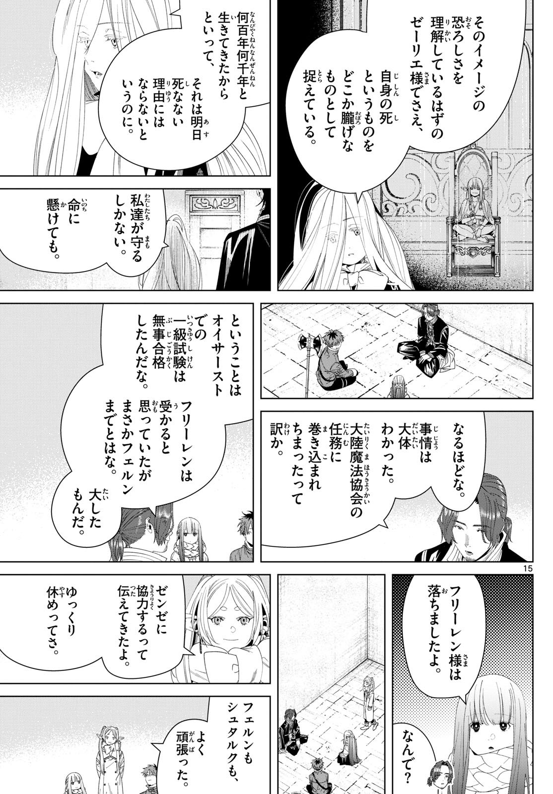 葬送のフリーレン - raw - 137話 - https://jpoo.bbcc.to/JPOO/151715/yyugqd40235.jpg