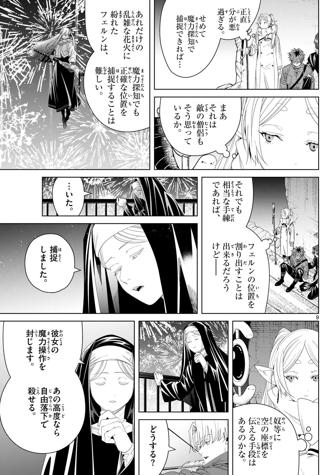 葬送のフリーレン - raw - 137話 - https://jpoo.bbcc.to/JPOO/151715/z1dyj4ulcxb.jpg