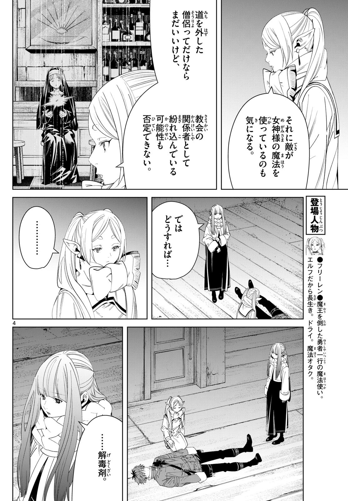 葬送のフリーレン - raw - 136話 - https://jpoo.bbcc.to/JPOO/151715/zdyfcel1zsh.jpg
