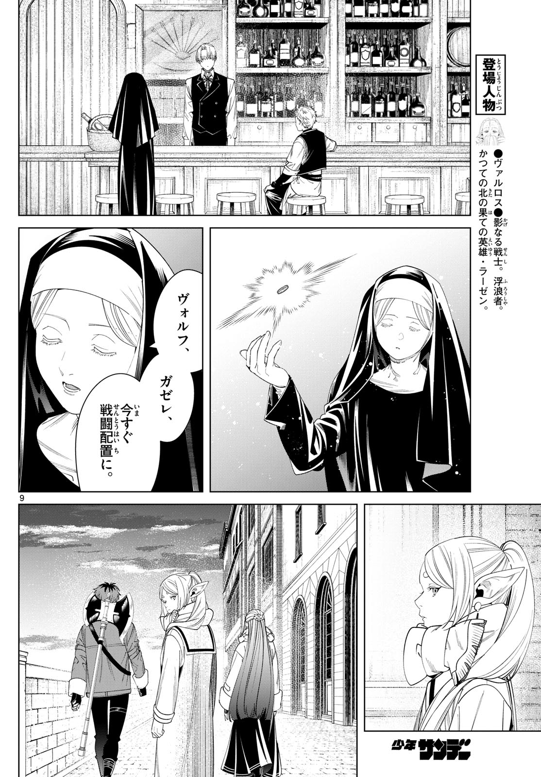 葬送のフリーレン - raw - 135話 - https://jpoo.bbcc.to/JPOO/151715/zl4b0s2qevv.jpg