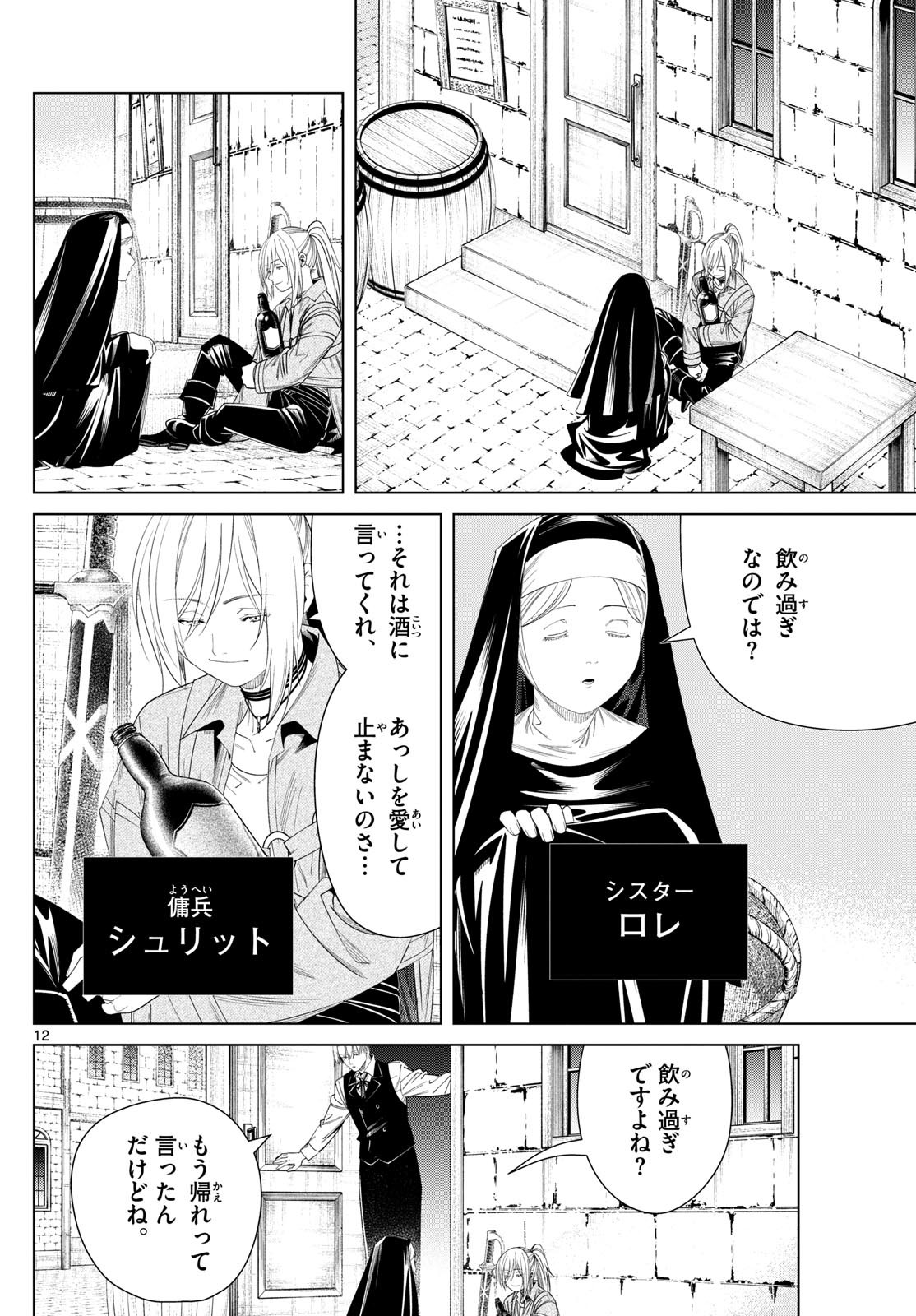 葬送のフリーレン - raw - 134話 - https://jpoo.bbcc.to/JPOO/151716/00u2o3z1w5y.jpg