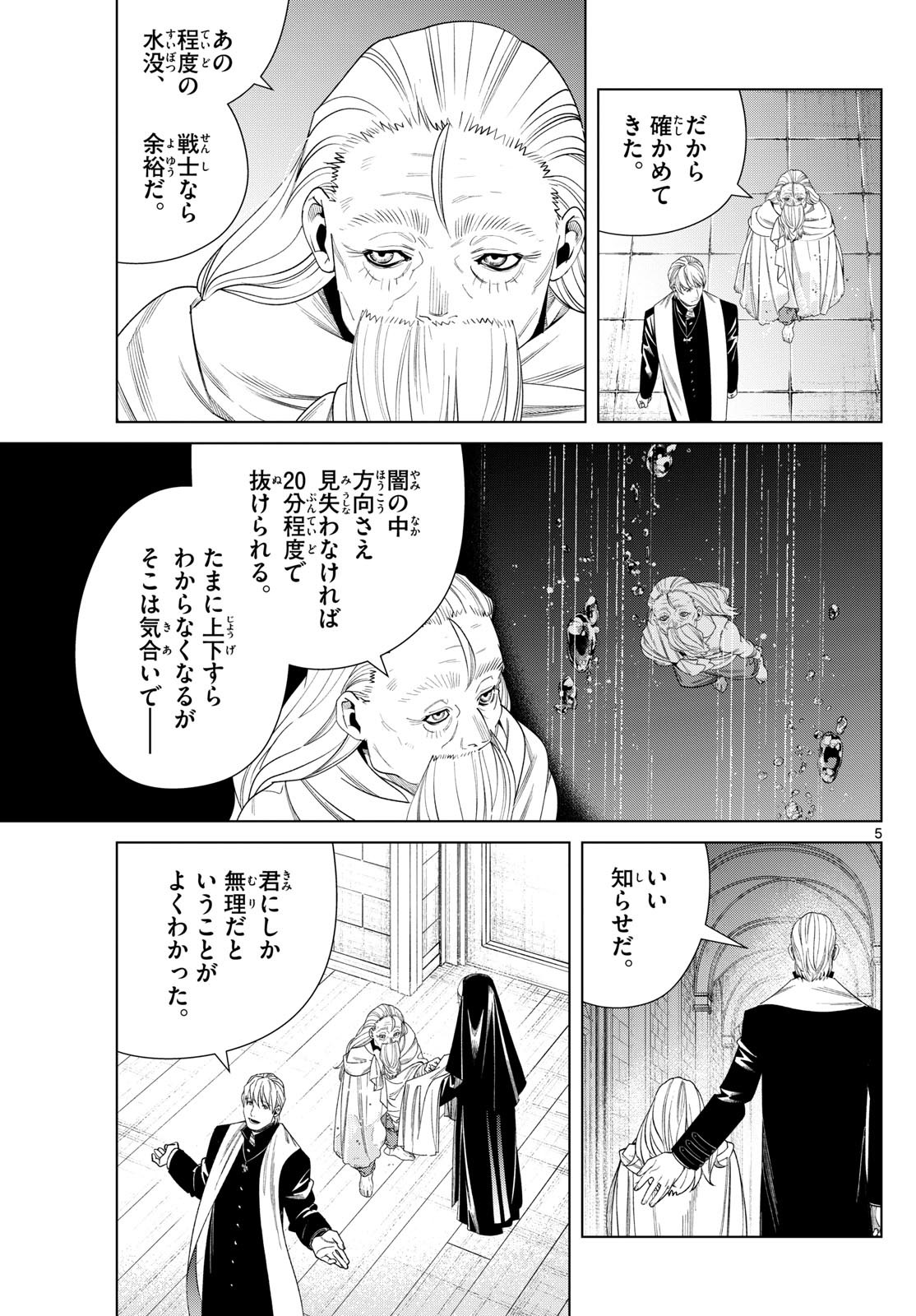 葬送のフリーレン - raw - 134話 - https://jpoo.bbcc.to/JPOO/151716/0hmwbjc0iqg.jpg