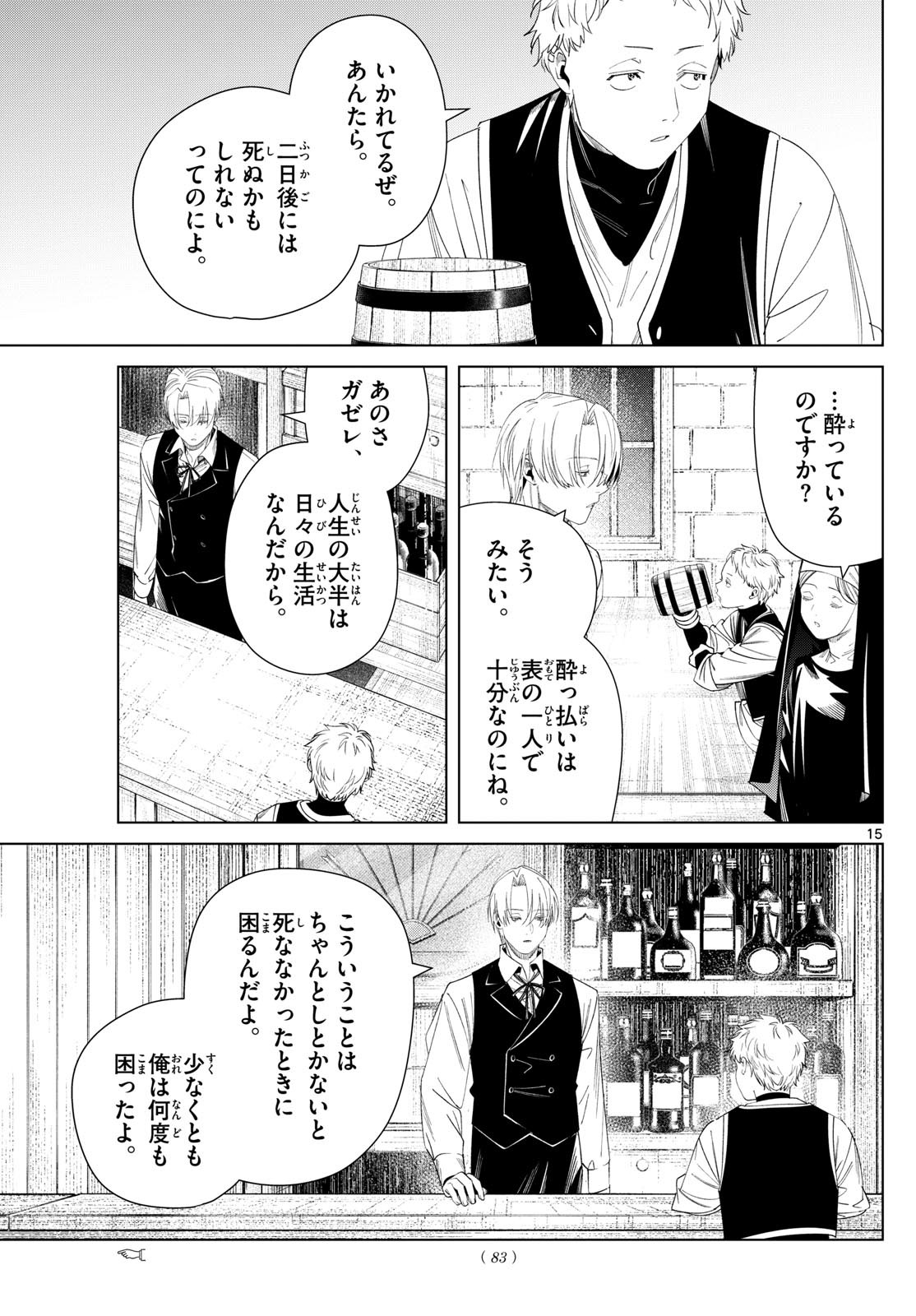 葬送のフリーレン - raw - 134話 - https://jpoo.bbcc.to/JPOO/151716/0j5h5x30n0j.jpg