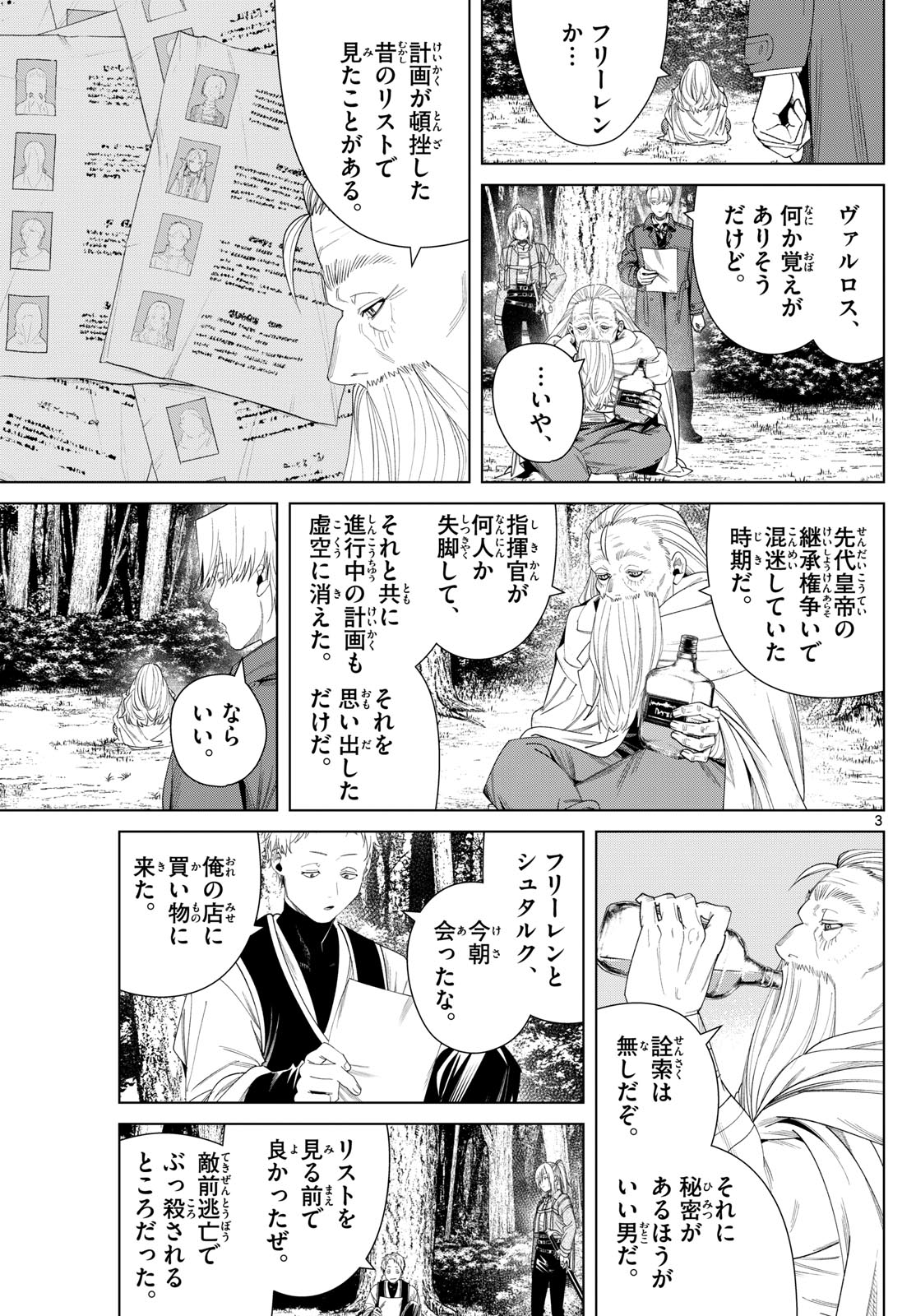 葬送のフリーレン - raw - 133話 - https://jpoo.bbcc.to/JPOO/151716/1ngv5qwz0ey.jpg