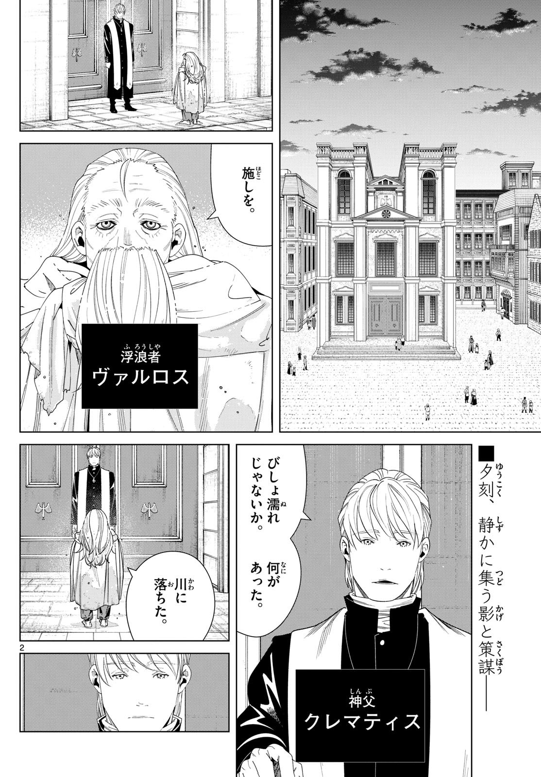葬送のフリーレン - raw - 134話 - https://jpoo.bbcc.to/JPOO/151716/1z44jj2mjxb.jpg