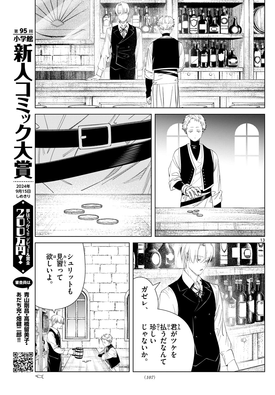 葬送のフリーレン - raw - 133話 - https://jpoo.bbcc.to/JPOO/151716/2uv13kcico3.jpg