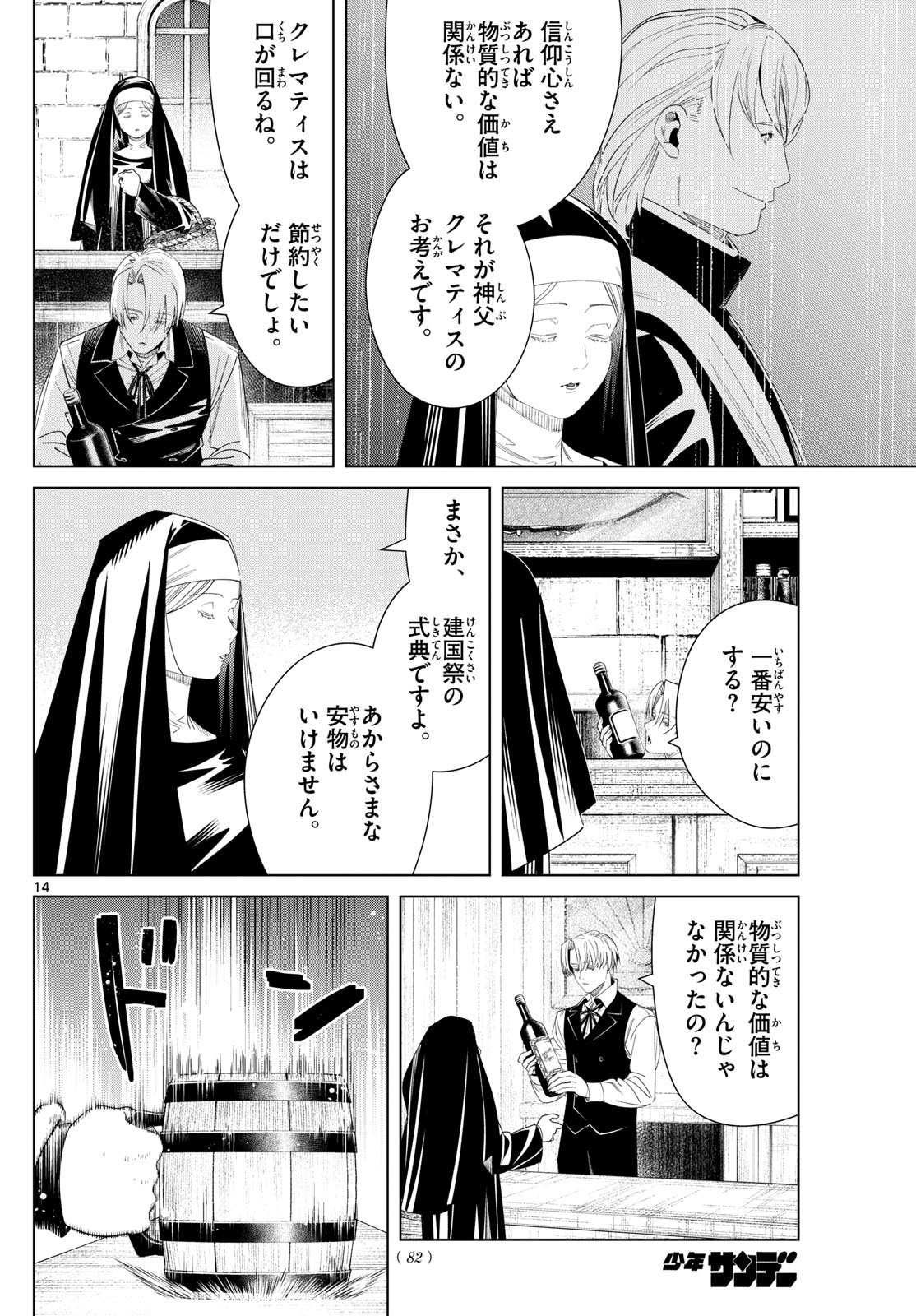 葬送のフリーレン - raw - 134話 - https://jpoo.bbcc.to/JPOO/151716/2whme4l5meh.jpg