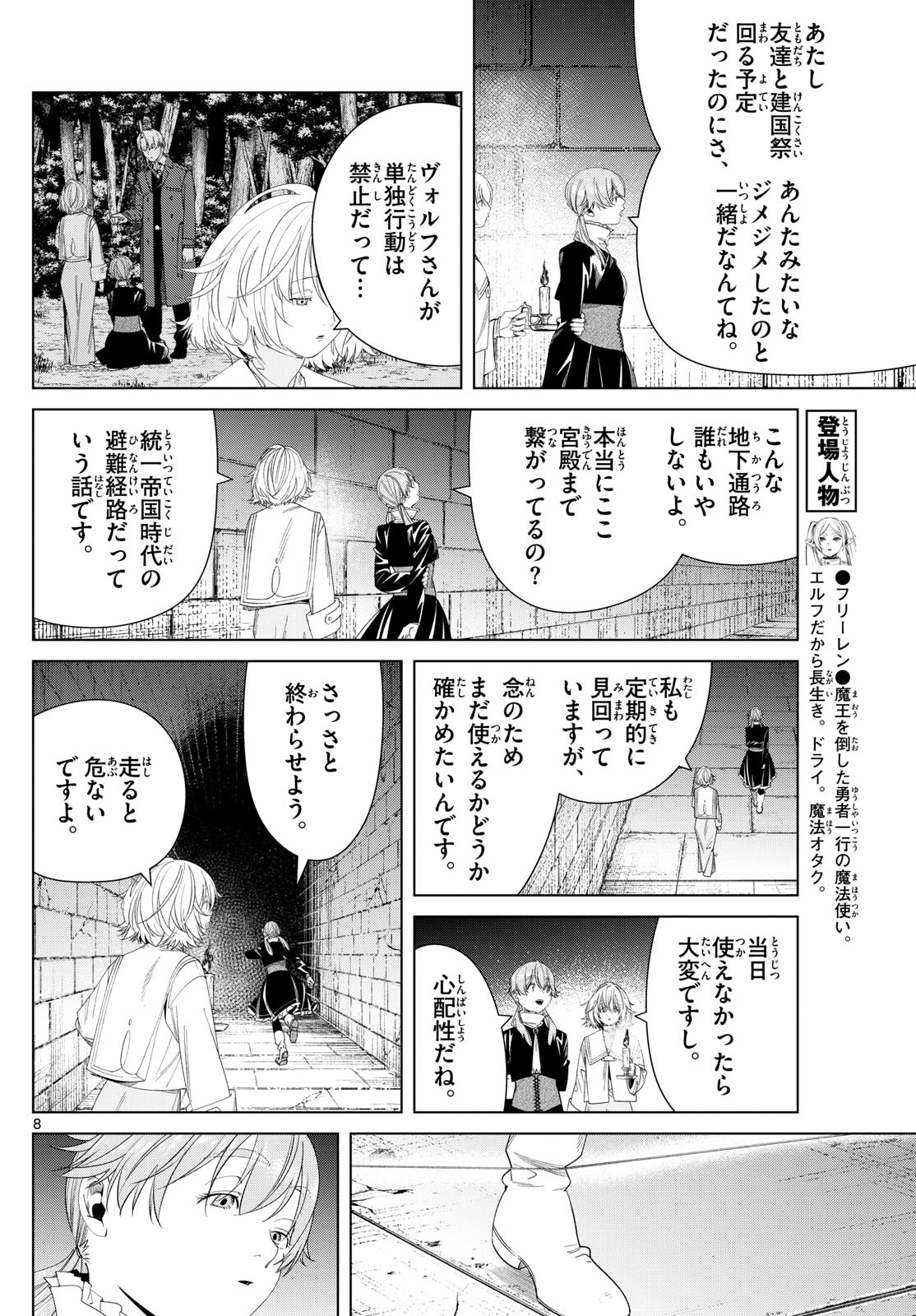 葬送のフリーレン - raw - 133話 - https://jpoo.bbcc.to/JPOO/151716/30rtctctrmv.jpg