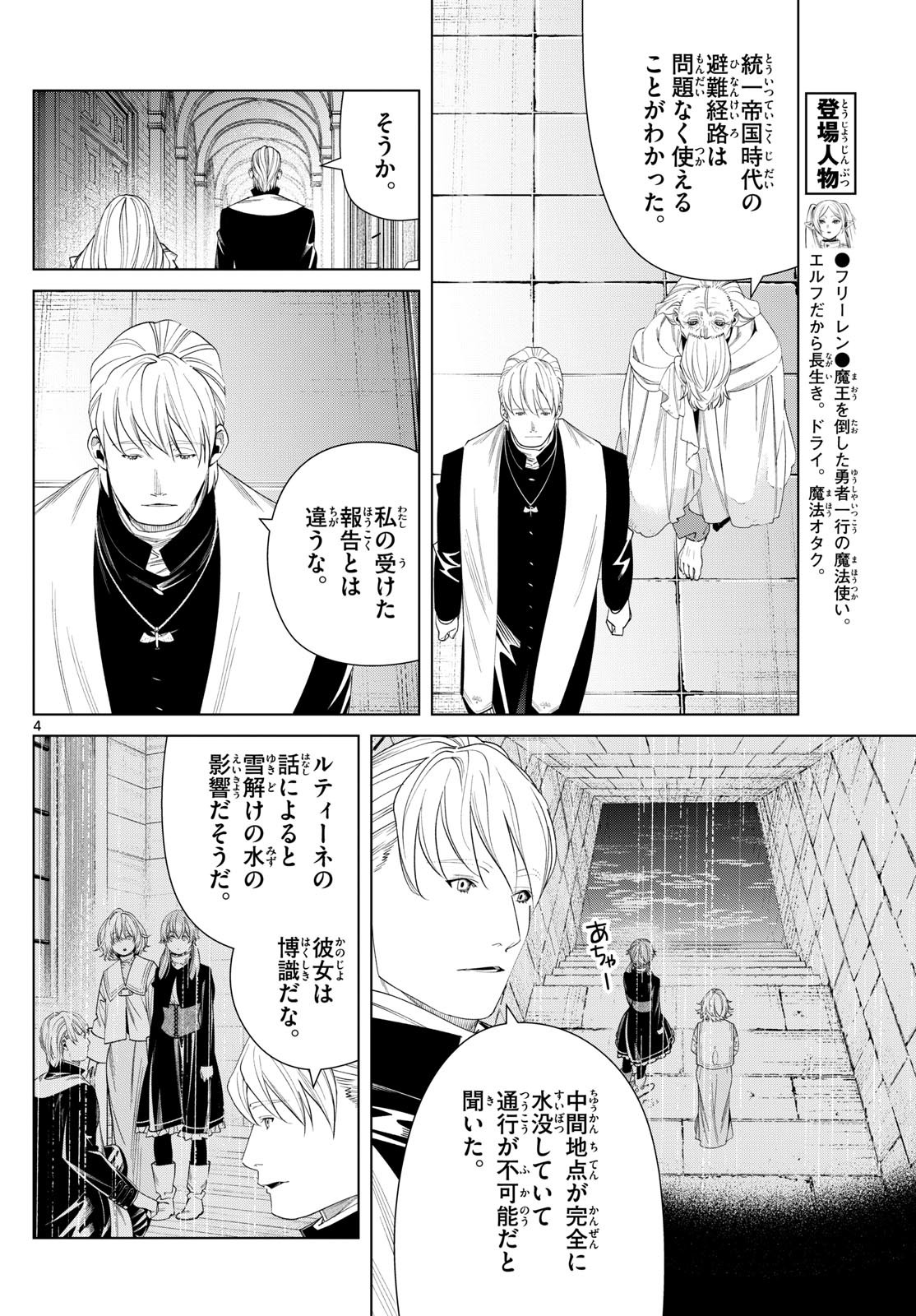 葬送のフリーレン - raw - 134話 - https://jpoo.bbcc.to/JPOO/151716/4ktz3jzensf.jpg