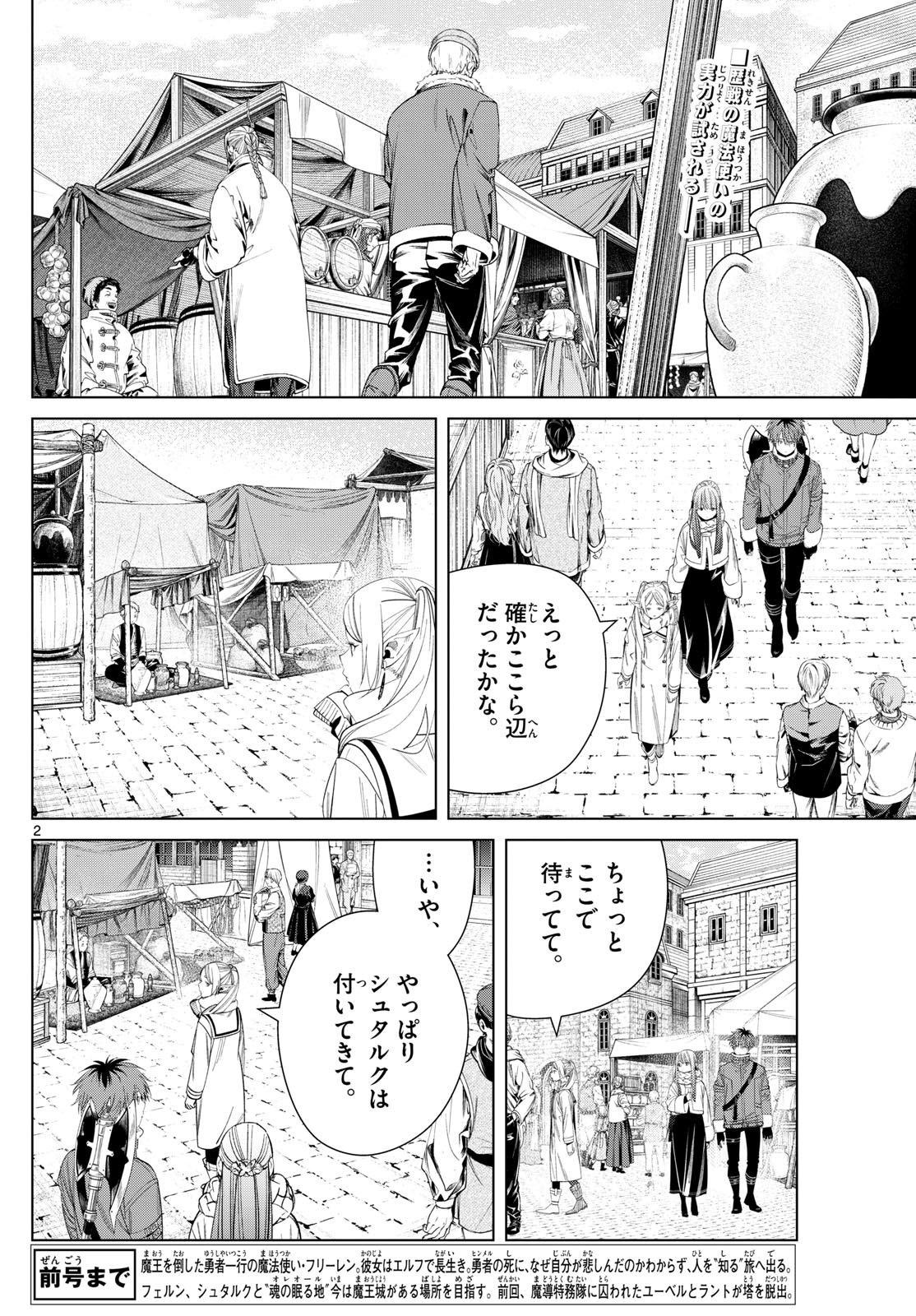 葬送のフリーレン - raw - 132話 - https://jpoo.bbcc.to/JPOO/151716/5b22u4okrx0.jpg