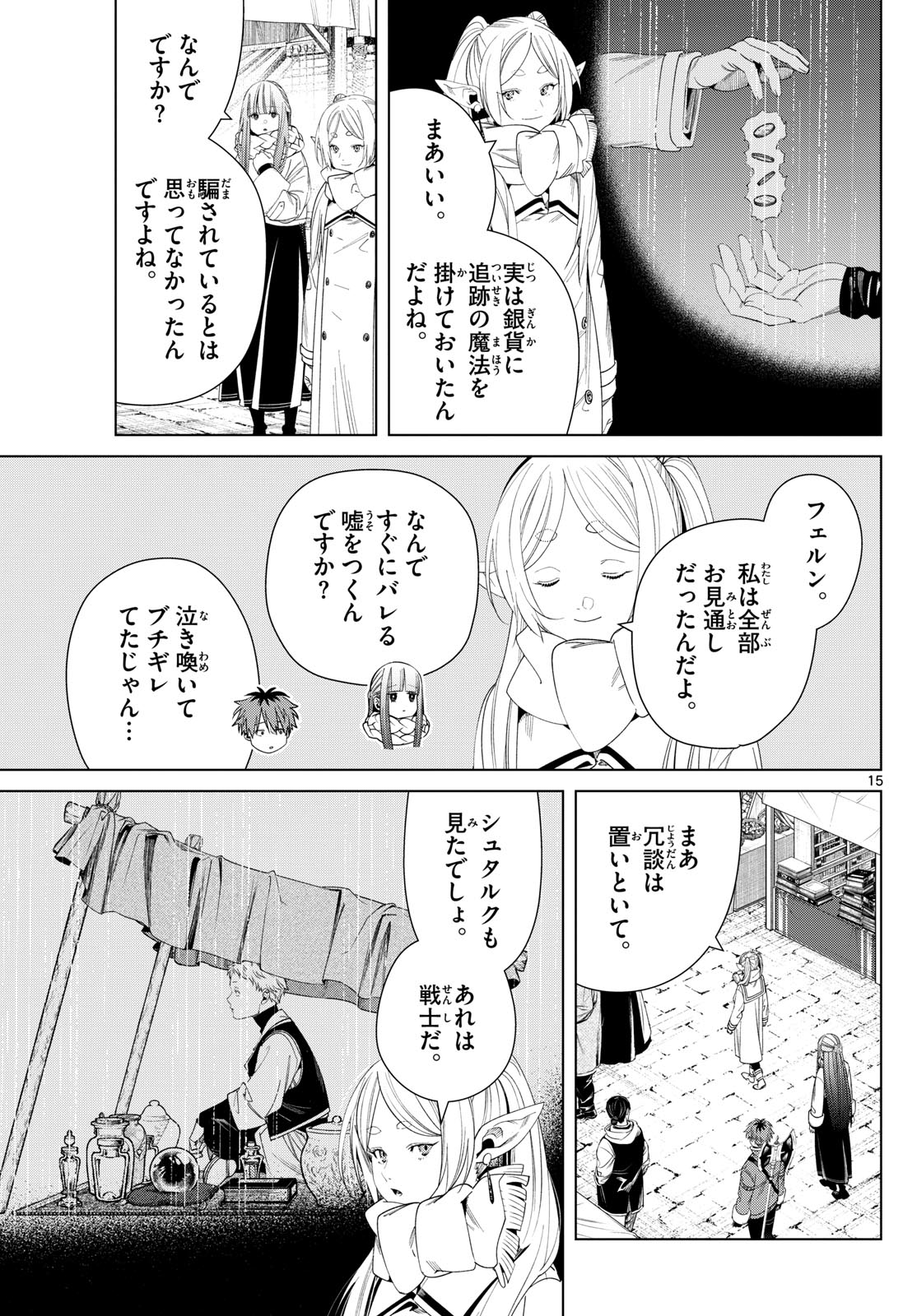 葬送のフリーレン - raw - 133話 - https://jpoo.bbcc.to/JPOO/151716/a1mbwwyw55d.jpg