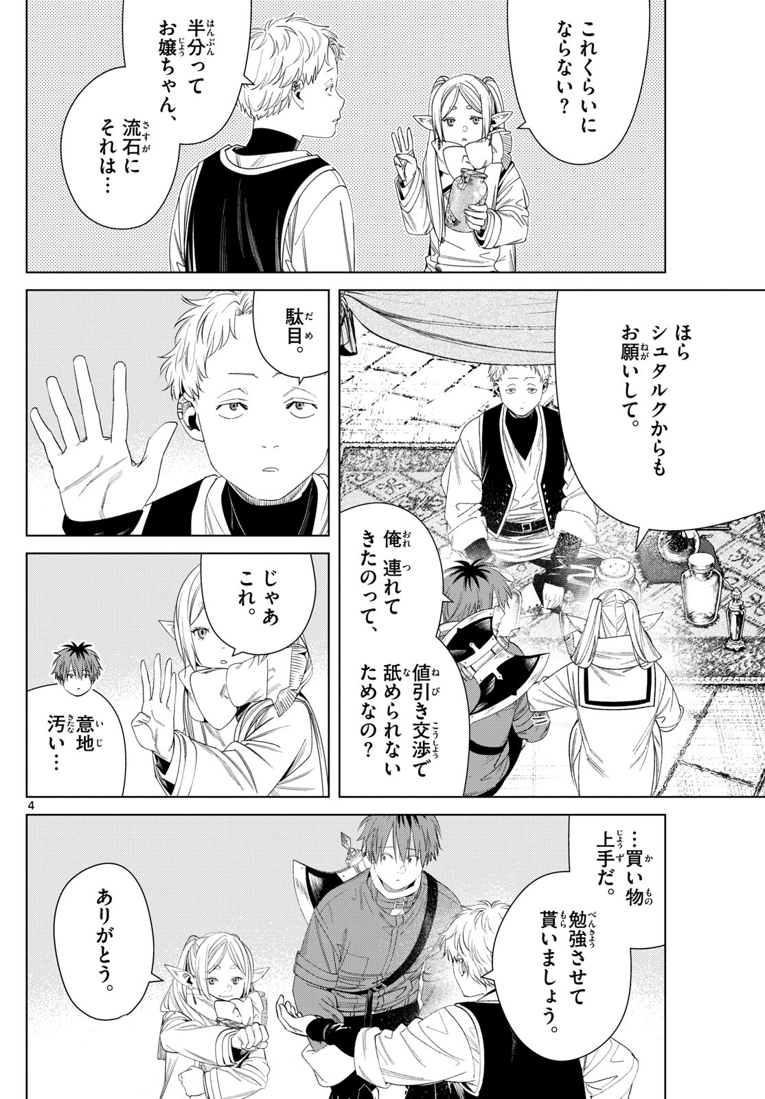 葬送のフリーレン - raw - 132話 - https://jpoo.bbcc.to/JPOO/151716/bk25gdl52hw.jpg