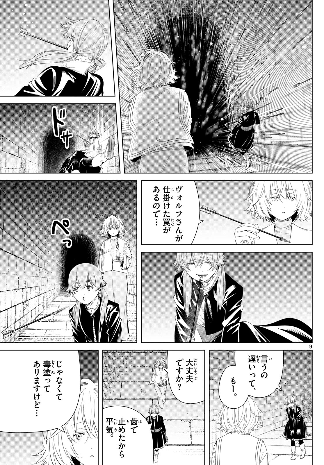 葬送のフリーレン - raw - 133話 - https://jpoo.bbcc.to/JPOO/151716/deg5ypn3qpx.jpg