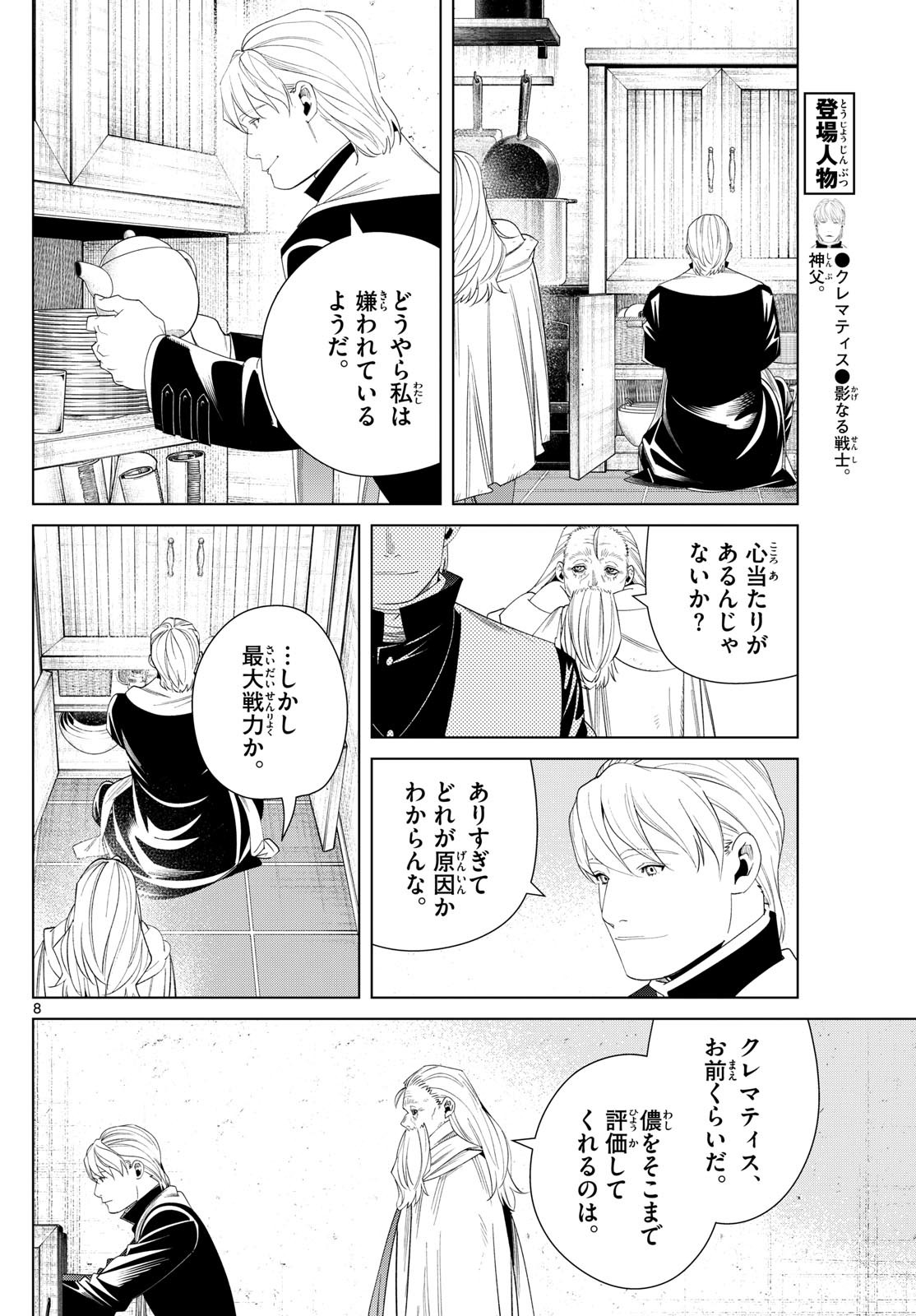 葬送のフリーレン - raw - 134話 - https://jpoo.bbcc.to/JPOO/151716/dommspdxvjn.jpg