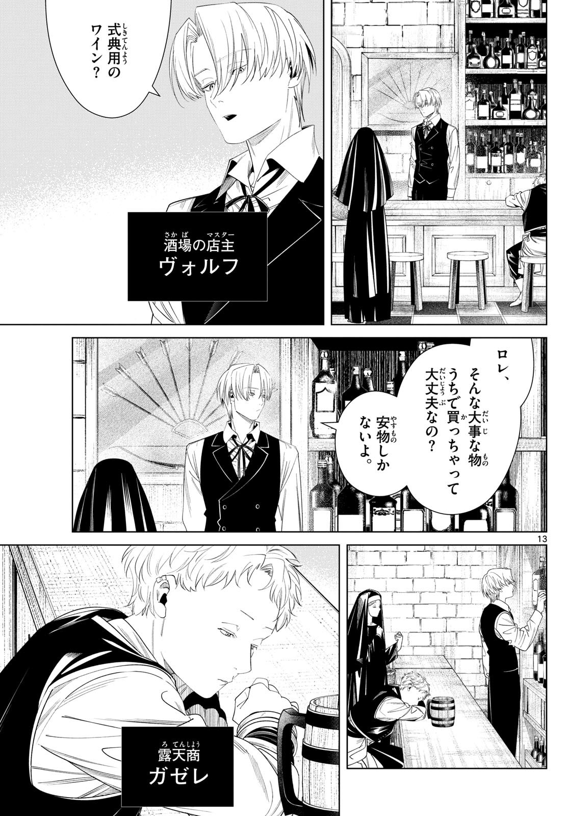 葬送のフリーレン - raw - 134話 - https://jpoo.bbcc.to/JPOO/151716/ele3hak0uv3.jpg