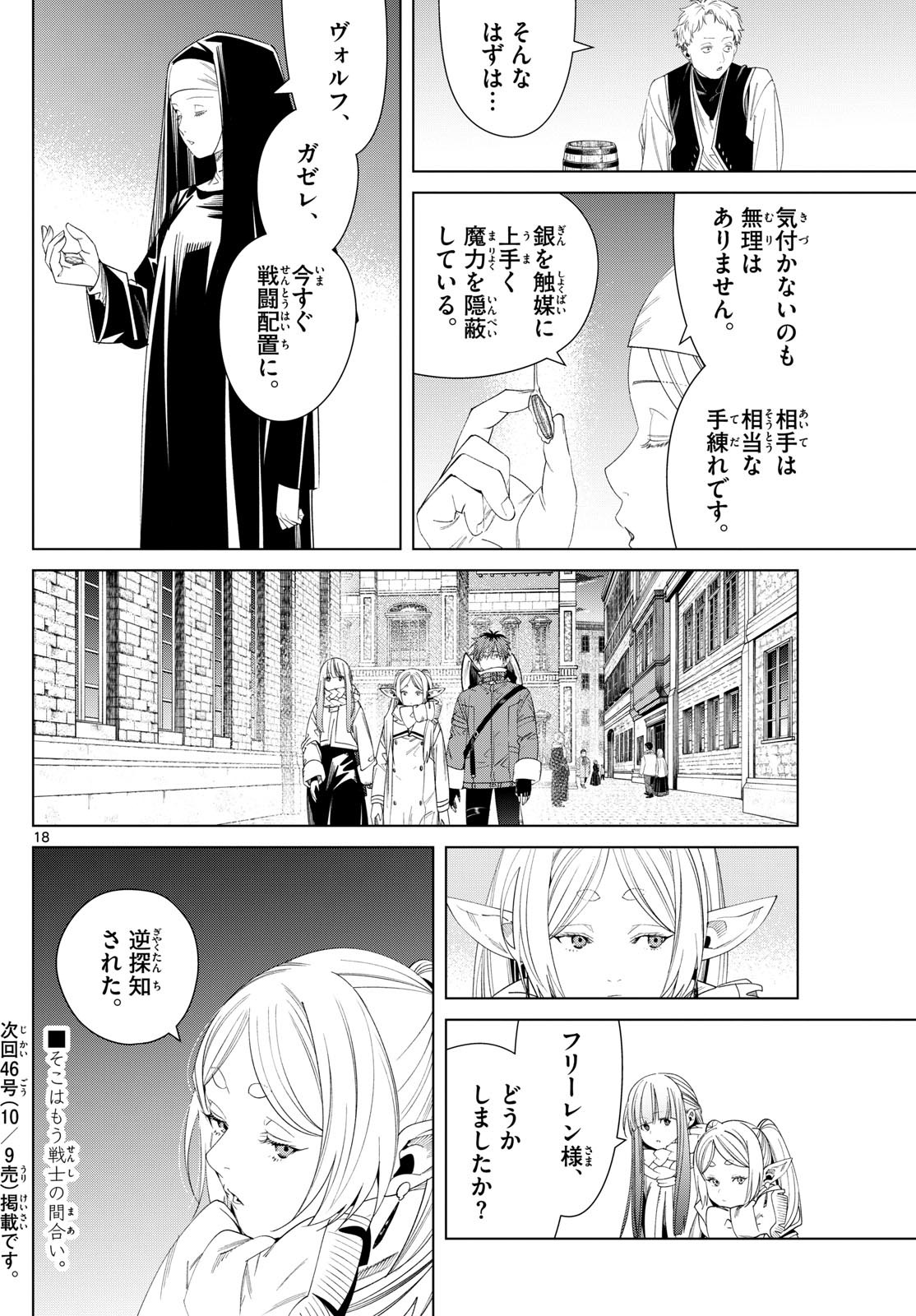 葬送のフリーレン - raw - 134話 - https://jpoo.bbcc.to/JPOO/151716/gu1w1perp1m.jpg