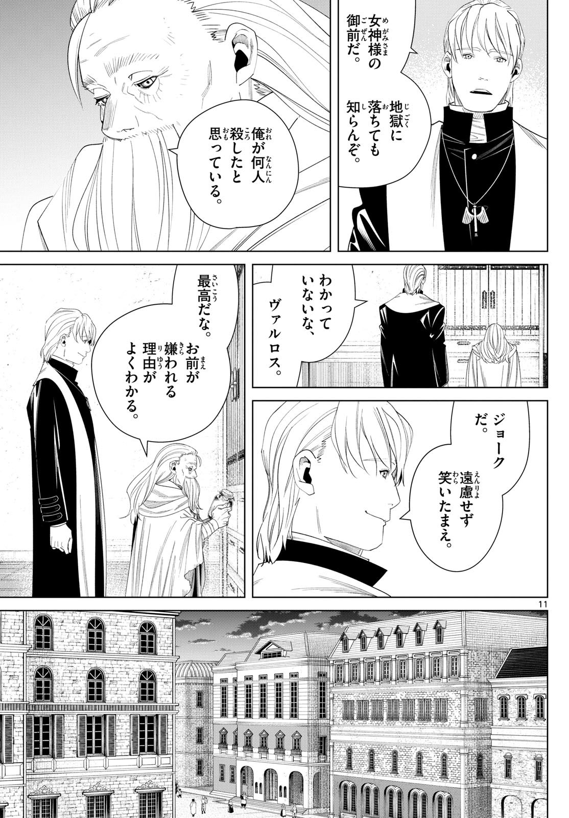 葬送のフリーレン - raw - 134話 - https://jpoo.bbcc.to/JPOO/151716/ho2xjxj0ucw.jpg