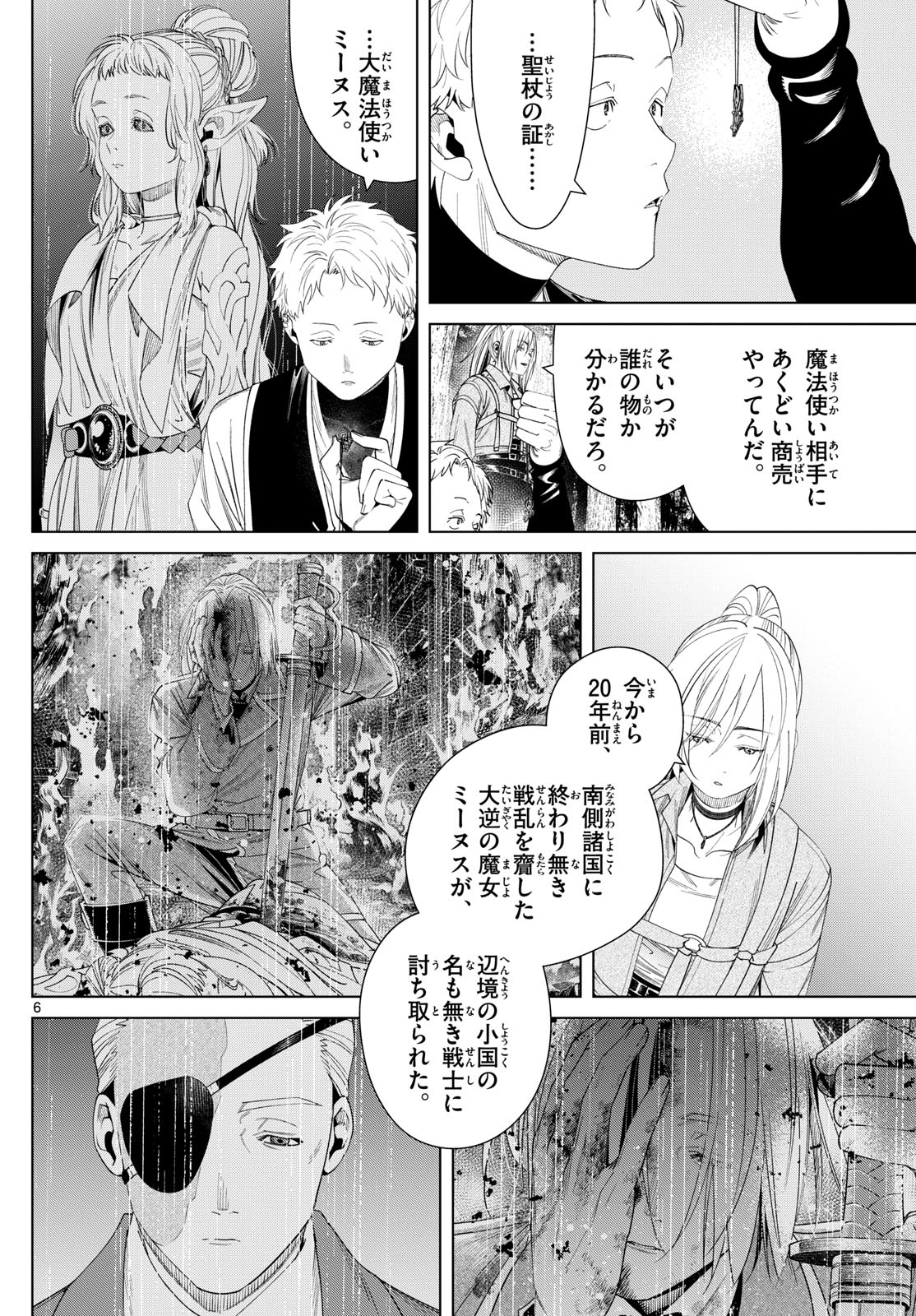 葬送のフリーレン - raw - 133話 - https://jpoo.bbcc.to/JPOO/151716/htehfi5nezz.jpg