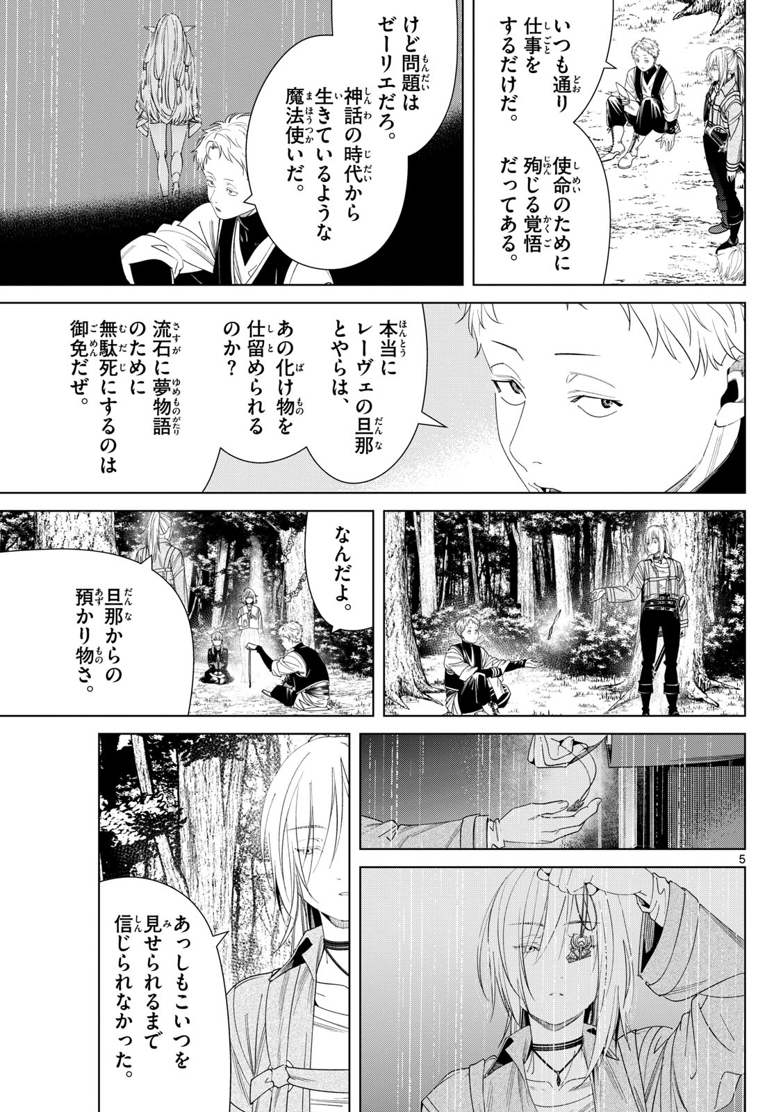 葬送のフリーレン - raw - 133話 - https://jpoo.bbcc.to/JPOO/151716/ikommmrbhyd.jpg