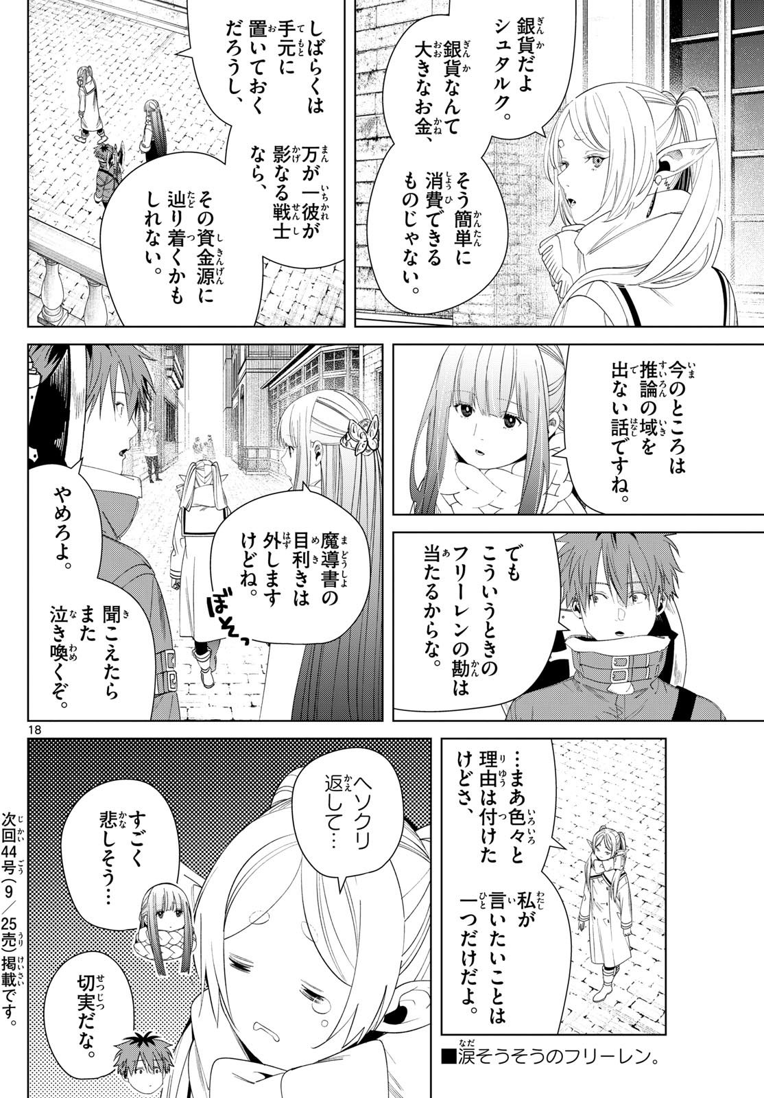 葬送のフリーレン - raw - 133話 - https://jpoo.bbcc.to/JPOO/151716/jziw1xaykql.jpg