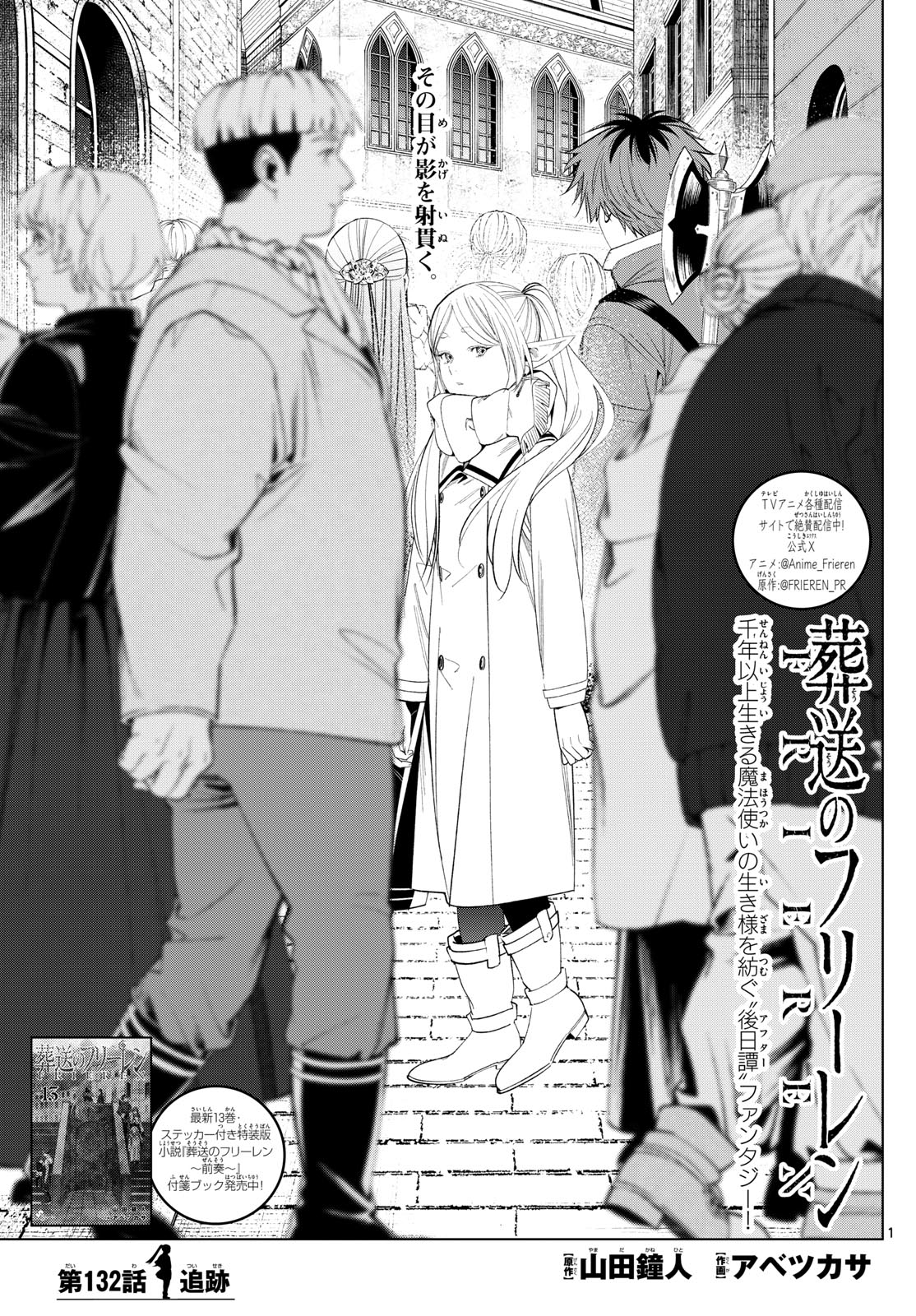 葬送のフリーレン - raw - 132話 - https://jpoo.bbcc.to/JPOO/151716/kwegziwmv1f.jpg