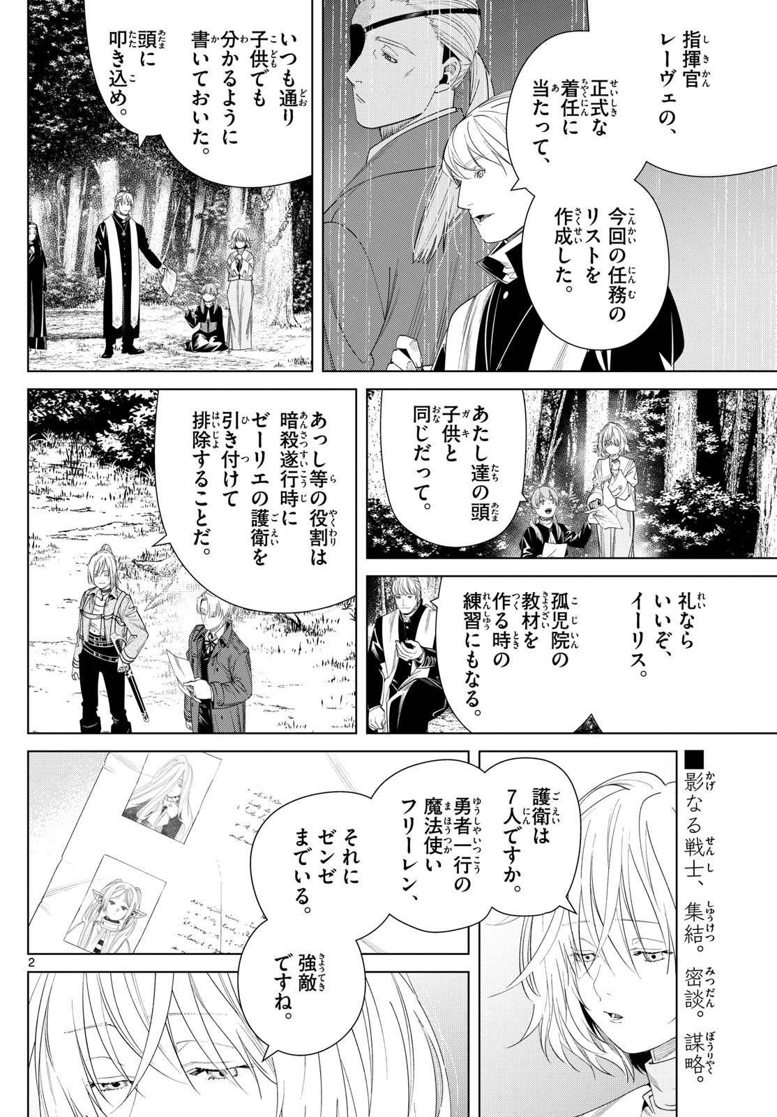 葬送のフリーレン - raw - 133話 - https://jpoo.bbcc.to/JPOO/151716/laoujqqmnua.jpg
