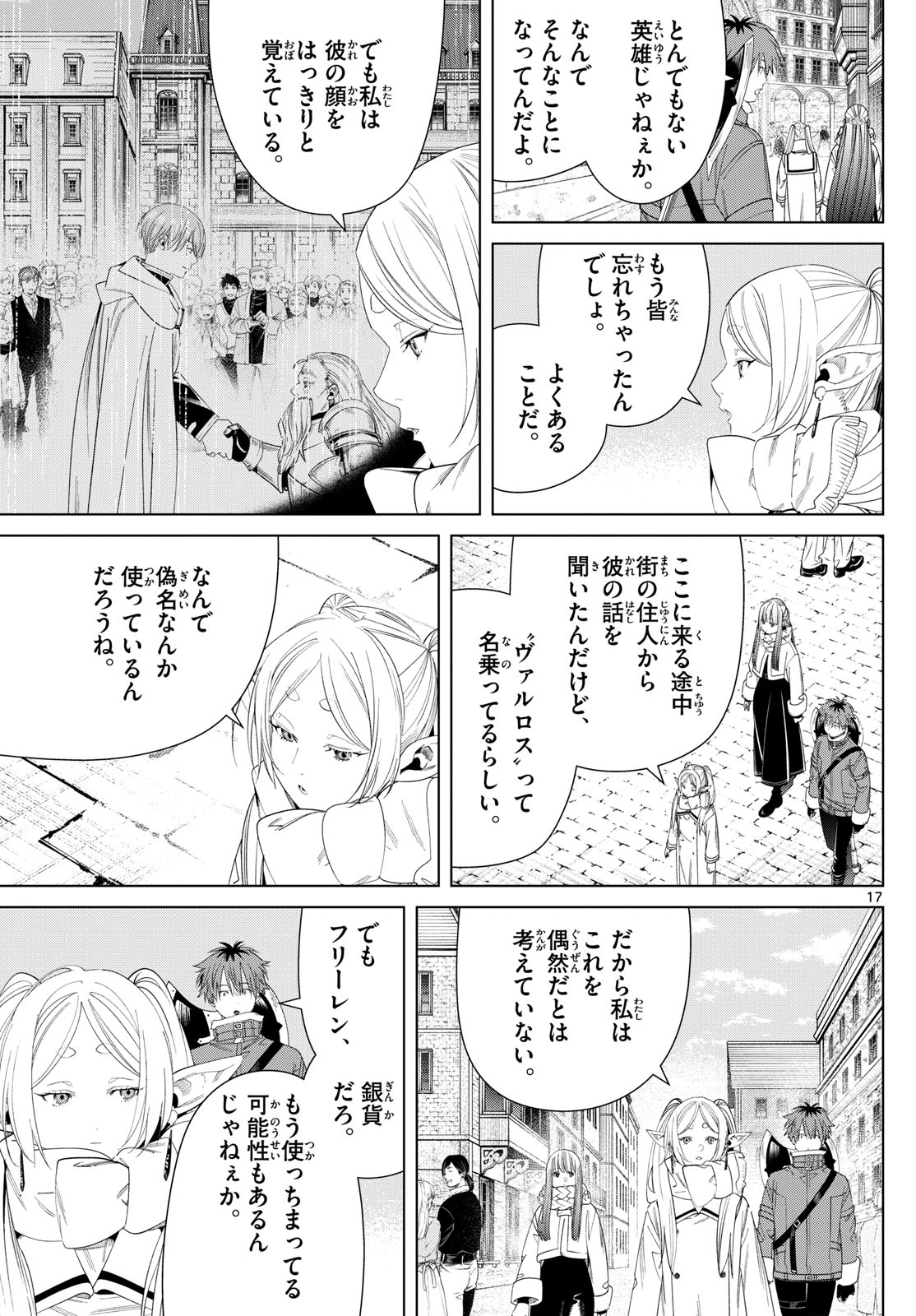 葬送のフリーレン - raw - 133話 - https://jpoo.bbcc.to/JPOO/151716/lxgme4lqipi.jpg