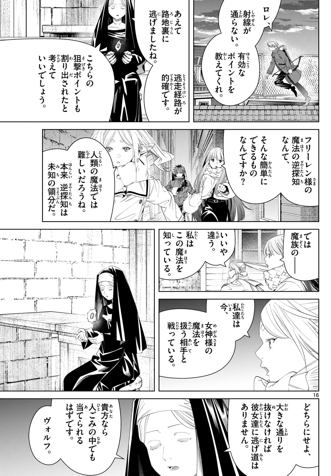 葬送のフリーレン - raw - 135話 - https://jpoo.bbcc.to/JPOO/151716/mpbtstrhnc3.jpg