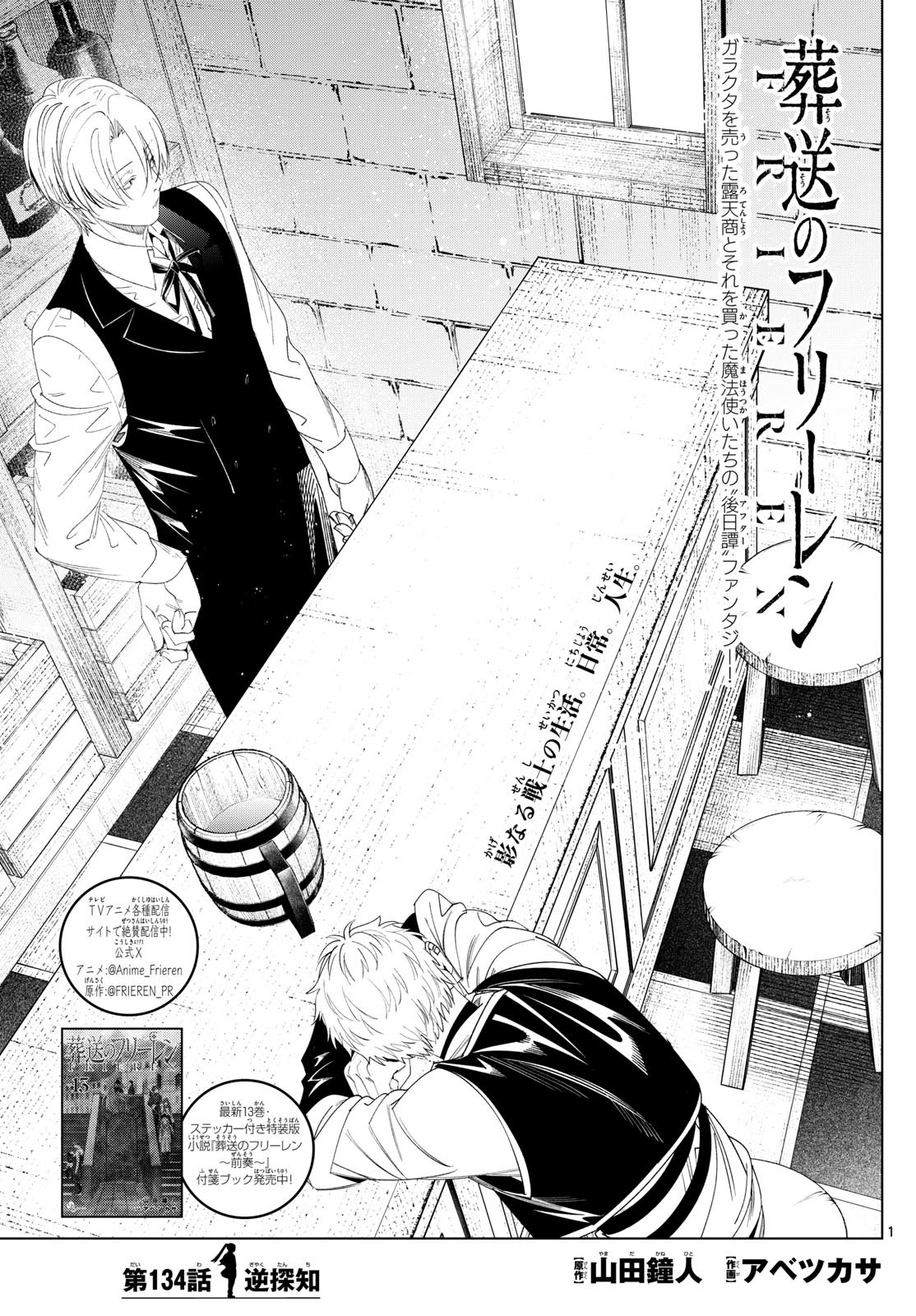 葬送のフリーレン - raw - 134話 - https://jpoo.bbcc.to/JPOO/151716/n0wvfvghwqx.jpg
