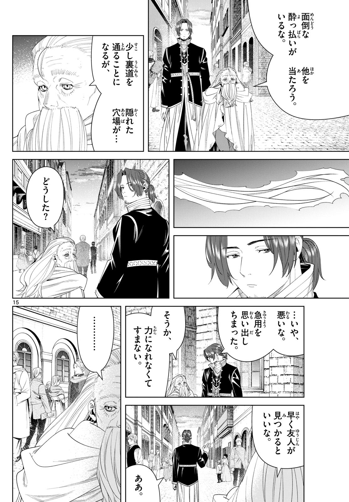 葬送のフリーレン - raw - 135話 - https://jpoo.bbcc.to/JPOO/151716/nyx0zmxt2qe.jpg