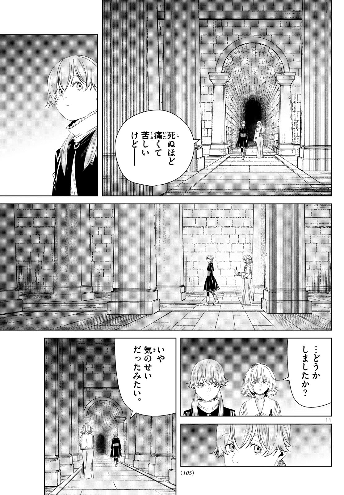 葬送のフリーレン - raw - 133話 - https://jpoo.bbcc.to/JPOO/151716/oo5mqodfoqr.jpg