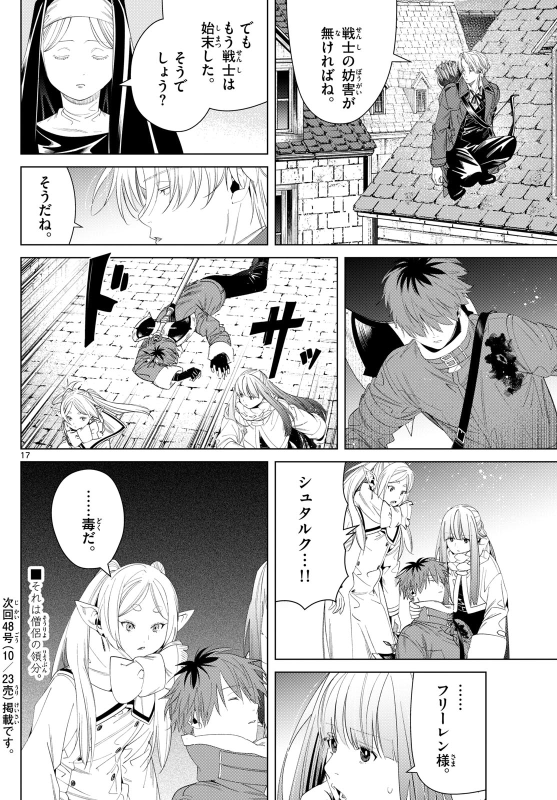 葬送のフリーレン - raw - 135話 - https://jpoo.bbcc.to/JPOO/151716/p5c2b5rdllx.jpg