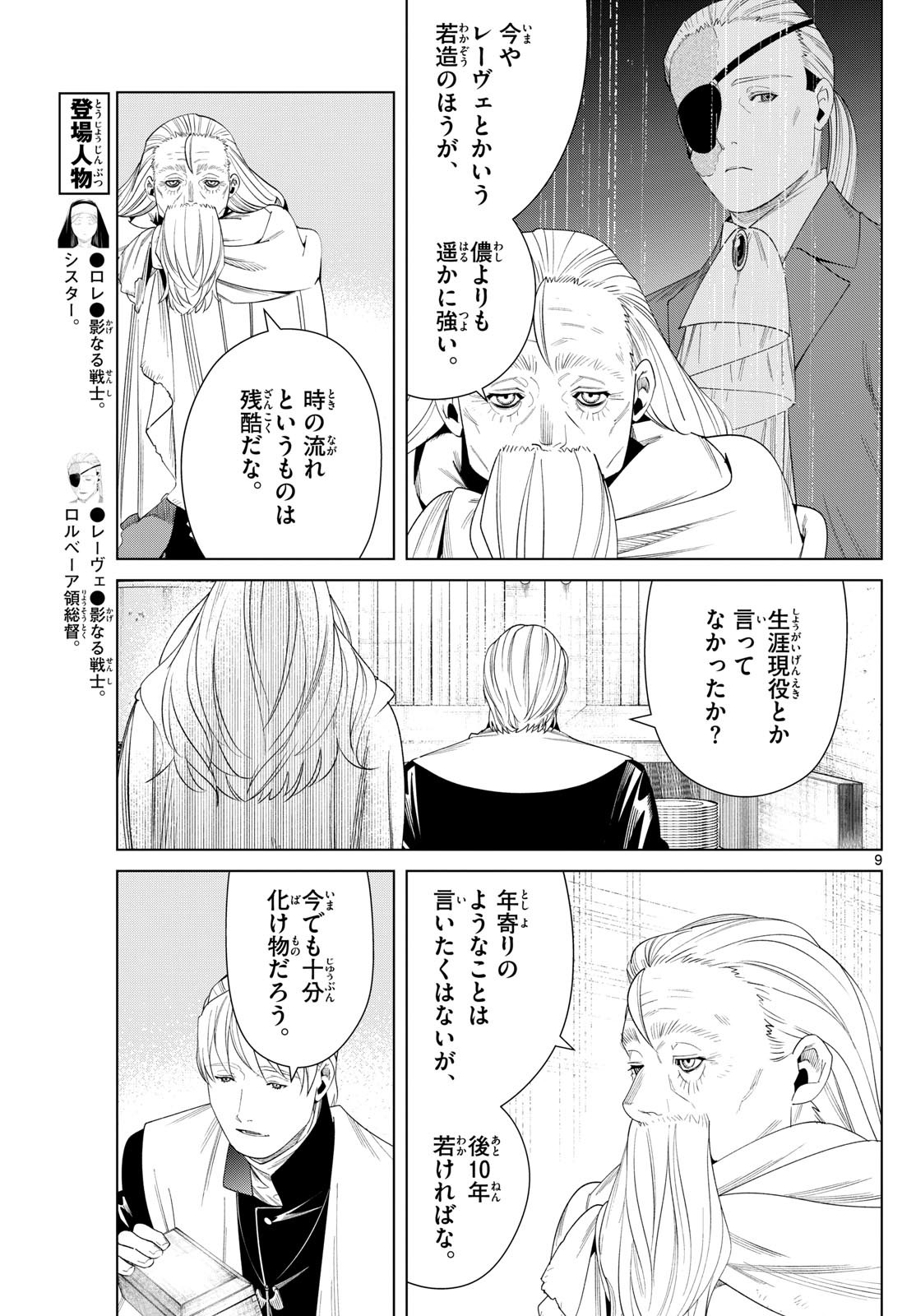 葬送のフリーレン - raw - 134話 - https://jpoo.bbcc.to/JPOO/151716/pw2sezghs1l.jpg