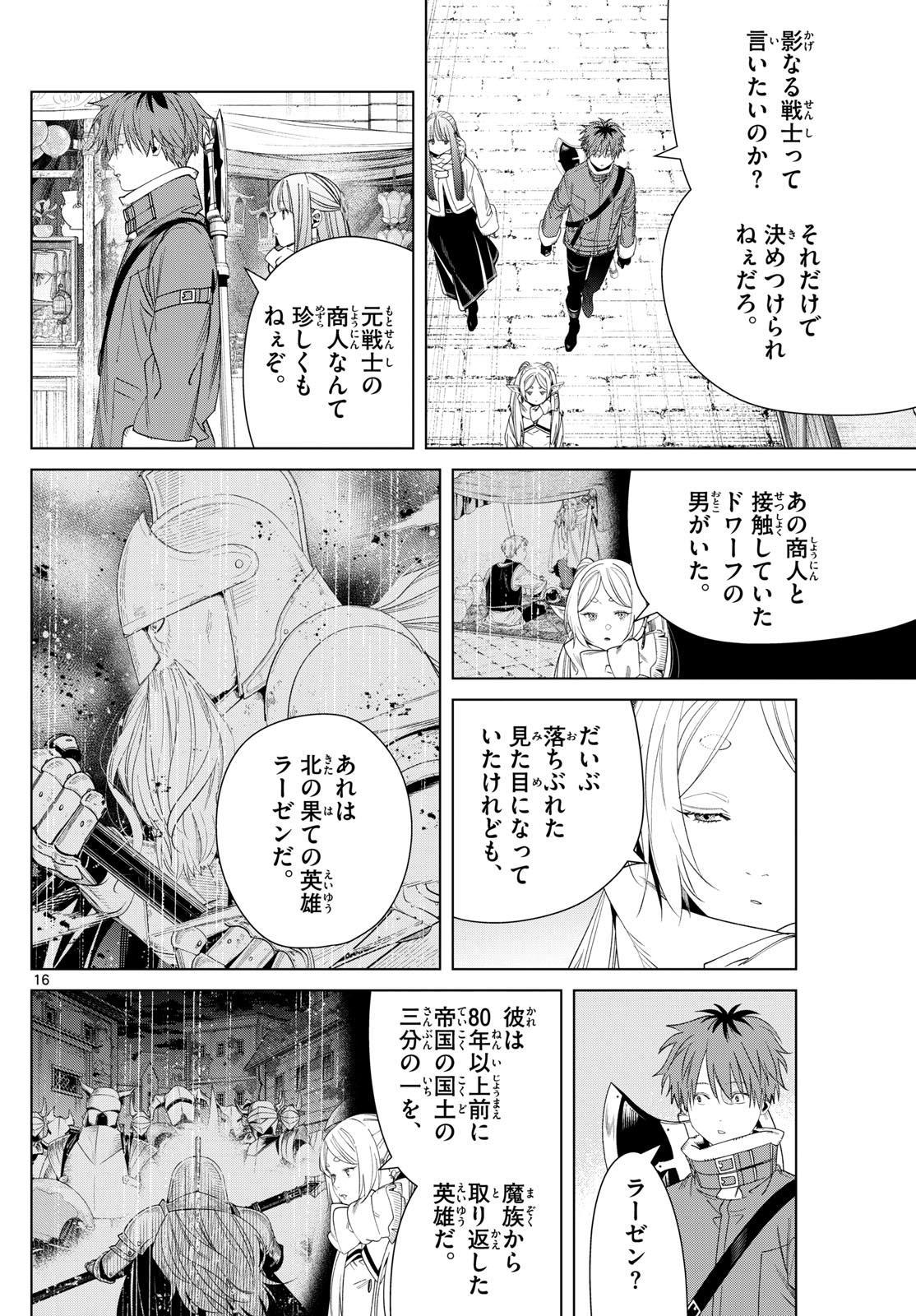 葬送のフリーレン - raw - 133話 - https://jpoo.bbcc.to/JPOO/151716/q1205qkhbfw.jpg