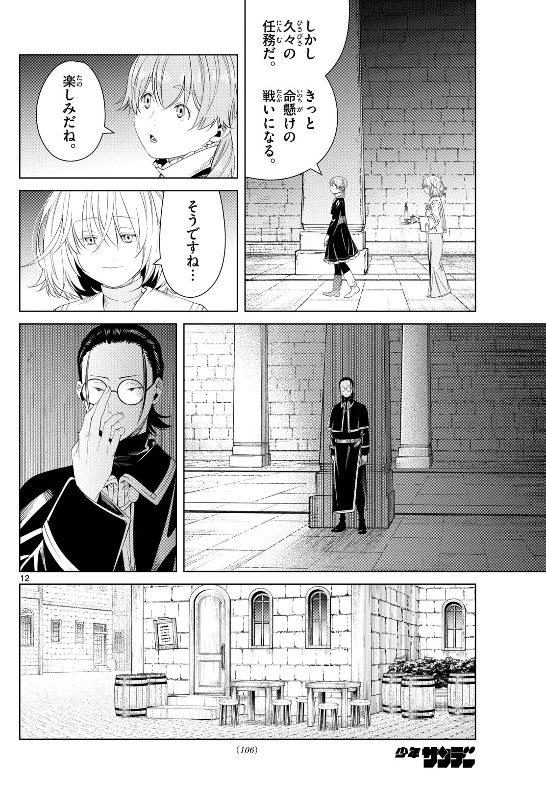 葬送のフリーレン - raw - 133話 - https://jpoo.bbcc.to/JPOO/151716/rgj2bughdwf.jpg
