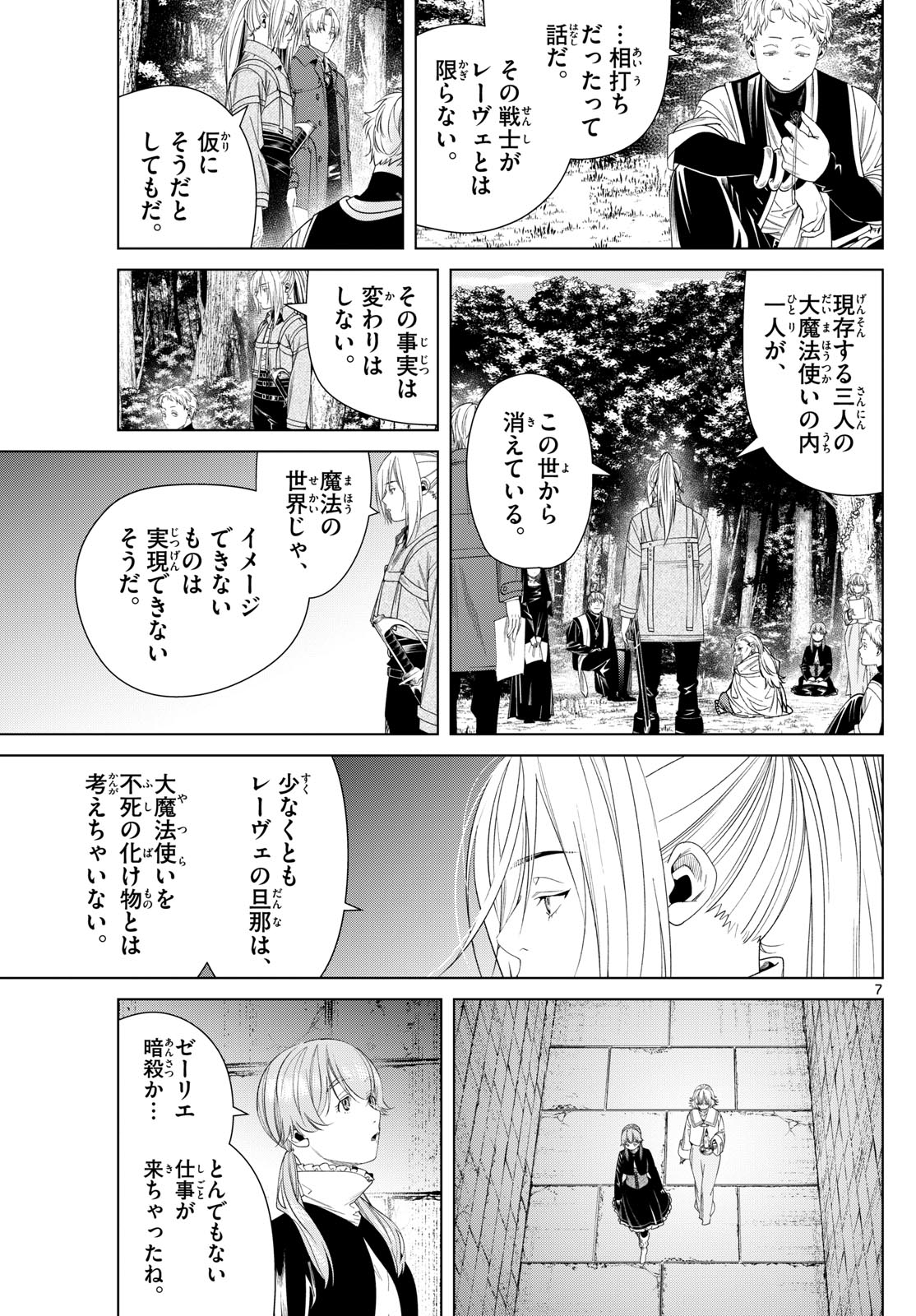 葬送のフリーレン - raw - 133話 - https://jpoo.bbcc.to/JPOO/151716/rm2f2cwtqer.jpg