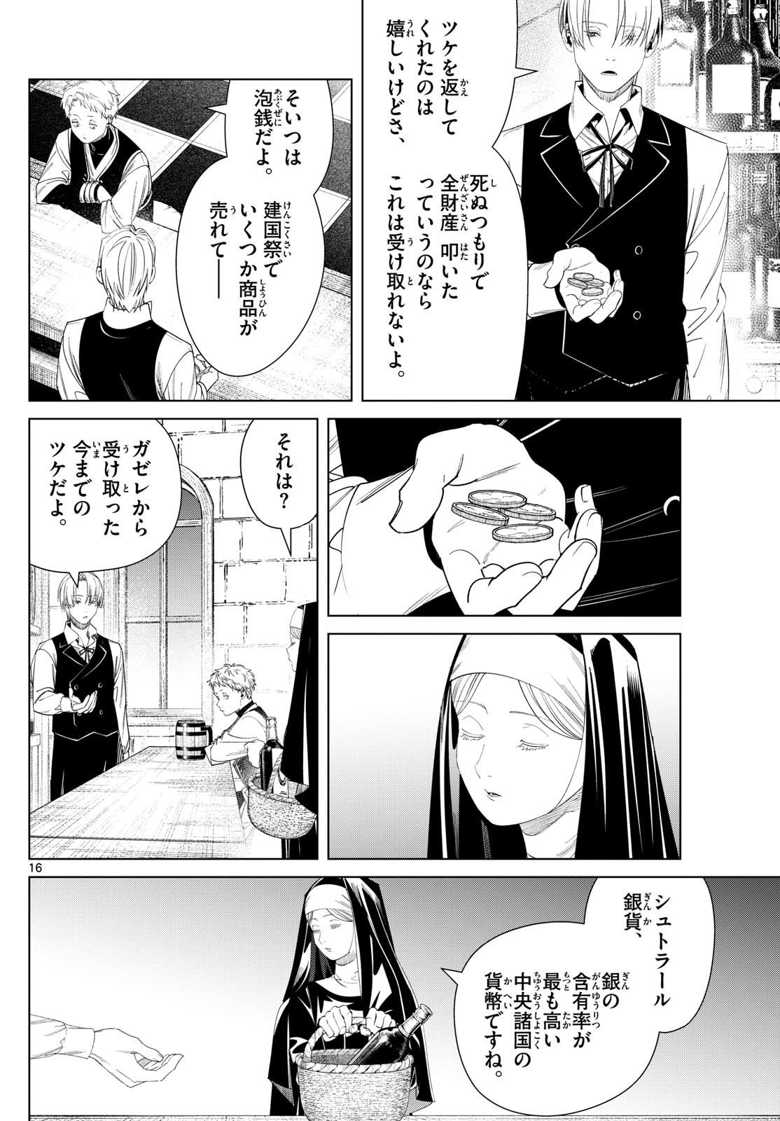 葬送のフリーレン - raw - 134話 - https://jpoo.bbcc.to/JPOO/151716/s1b1nqptjnu.jpg