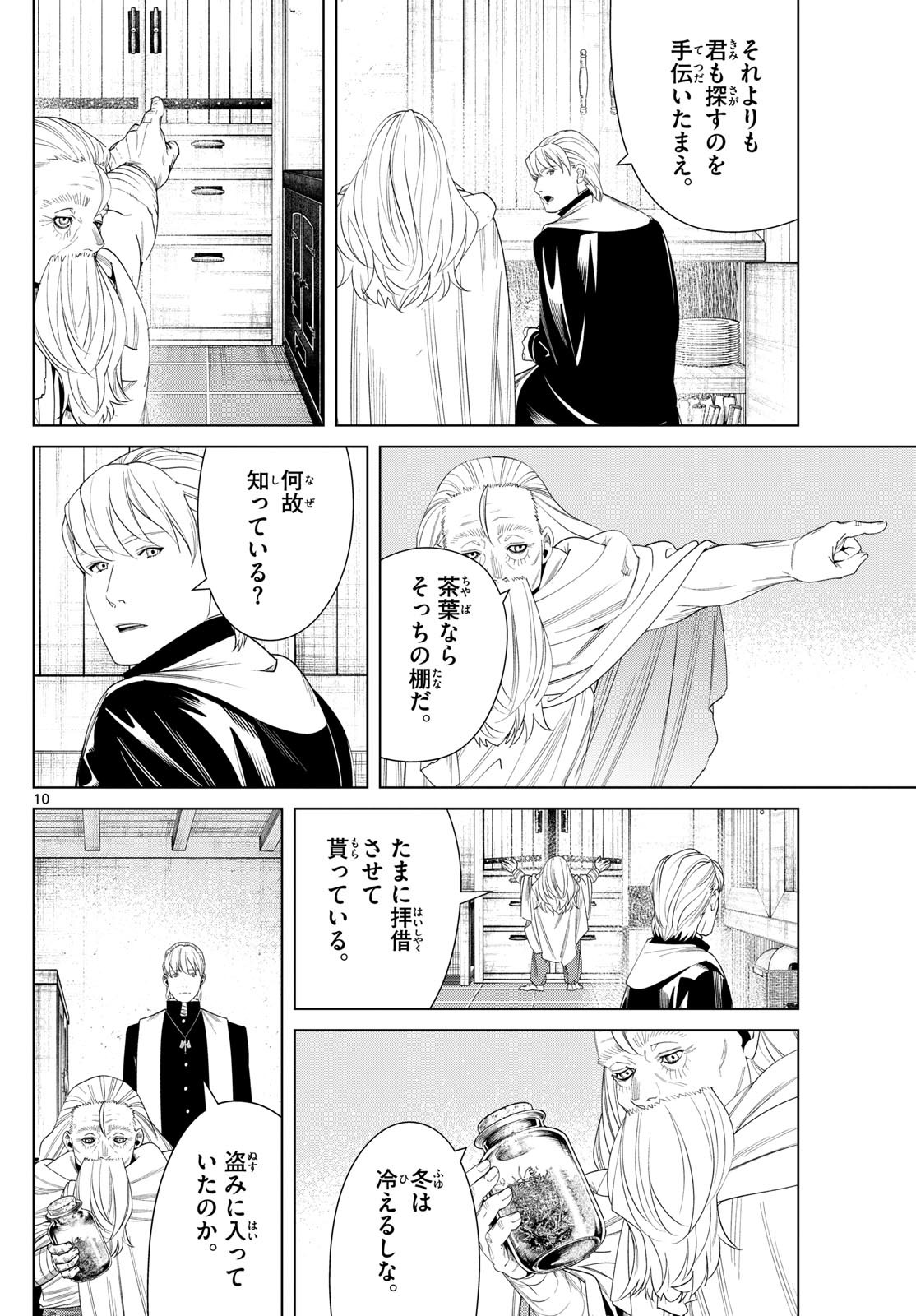 葬送のフリーレン - raw - 134話 - https://jpoo.bbcc.to/JPOO/151716/tm1hb35l0yt.jpg