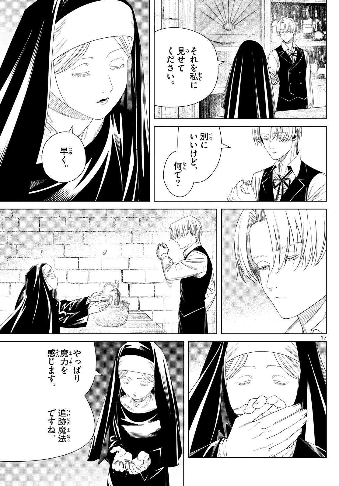 葬送のフリーレン - raw - 134話 - https://jpoo.bbcc.to/JPOO/151716/vwlva2q5rn1.jpg